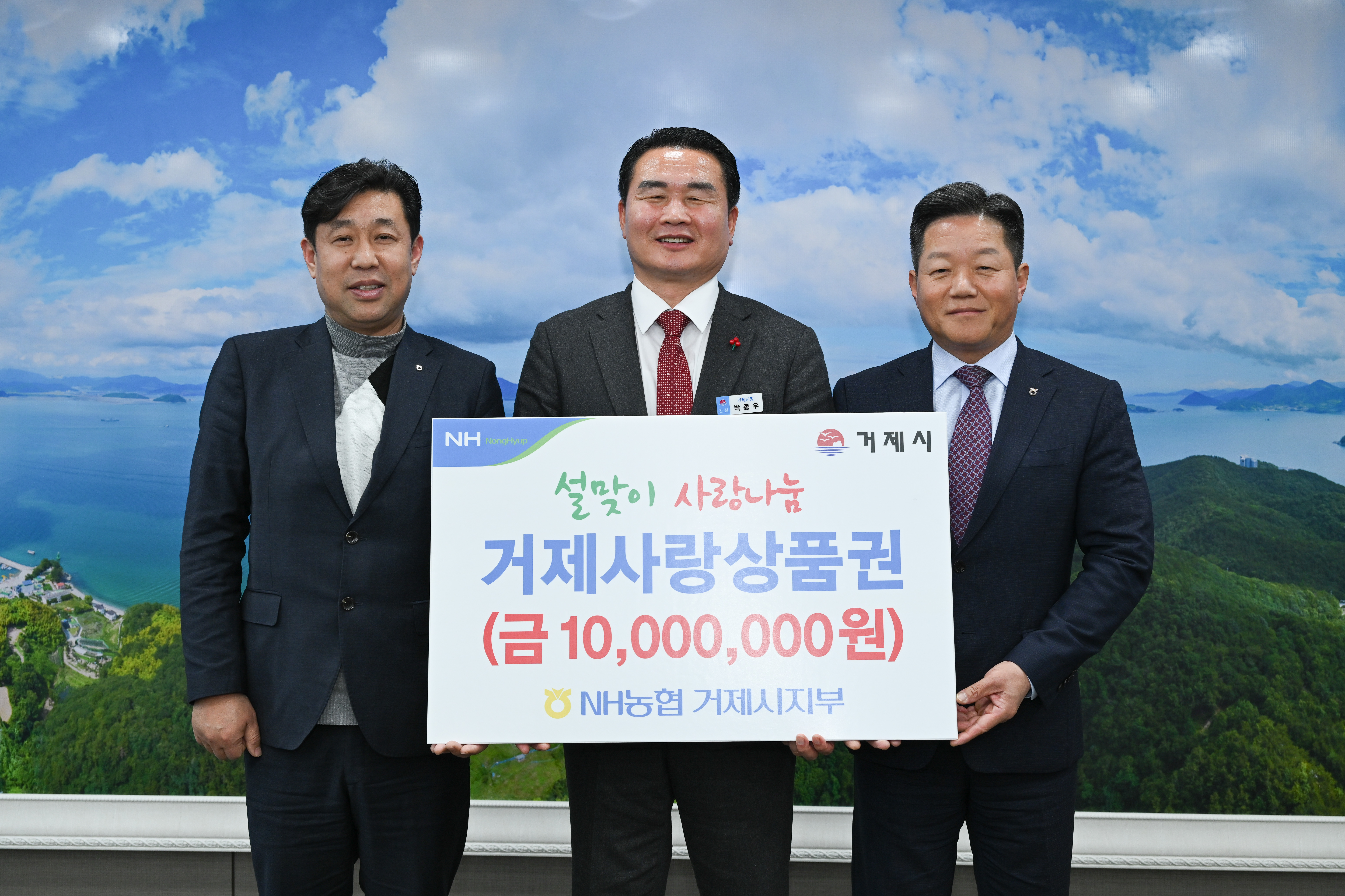 농협은행거제시지부, 설 명절 이웃돕기 거제사랑상품권 1,000만원 기부 현장 이미지