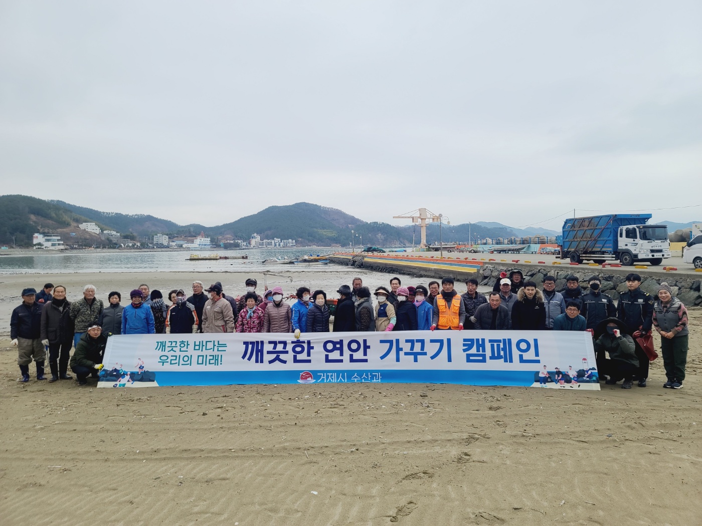 거제시, 설맞이 해안 변 환경정화 행사 개최 현장 이미지
