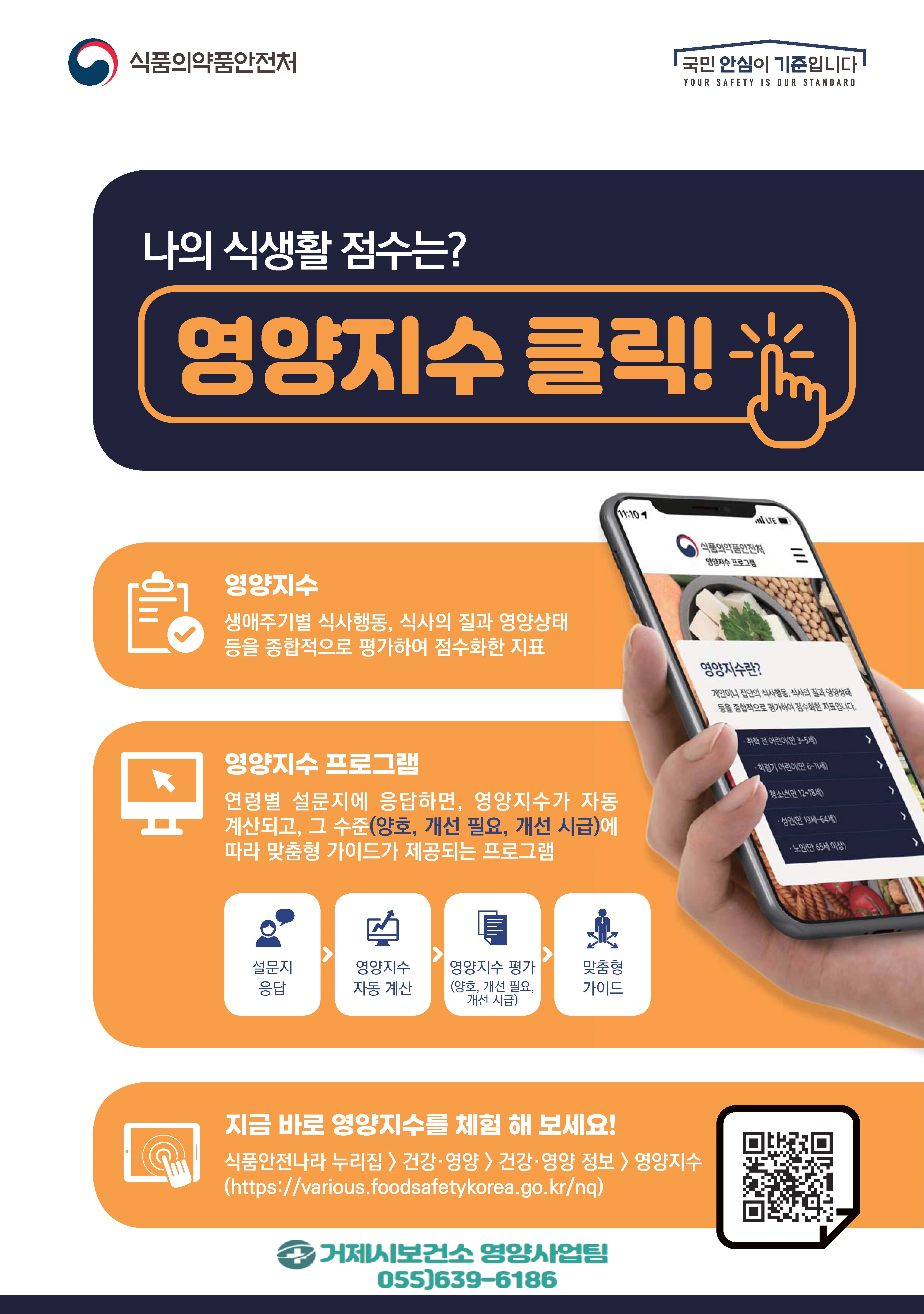 나의 식생활 점수, 영양지수로 확인하세요! 현장 이미지