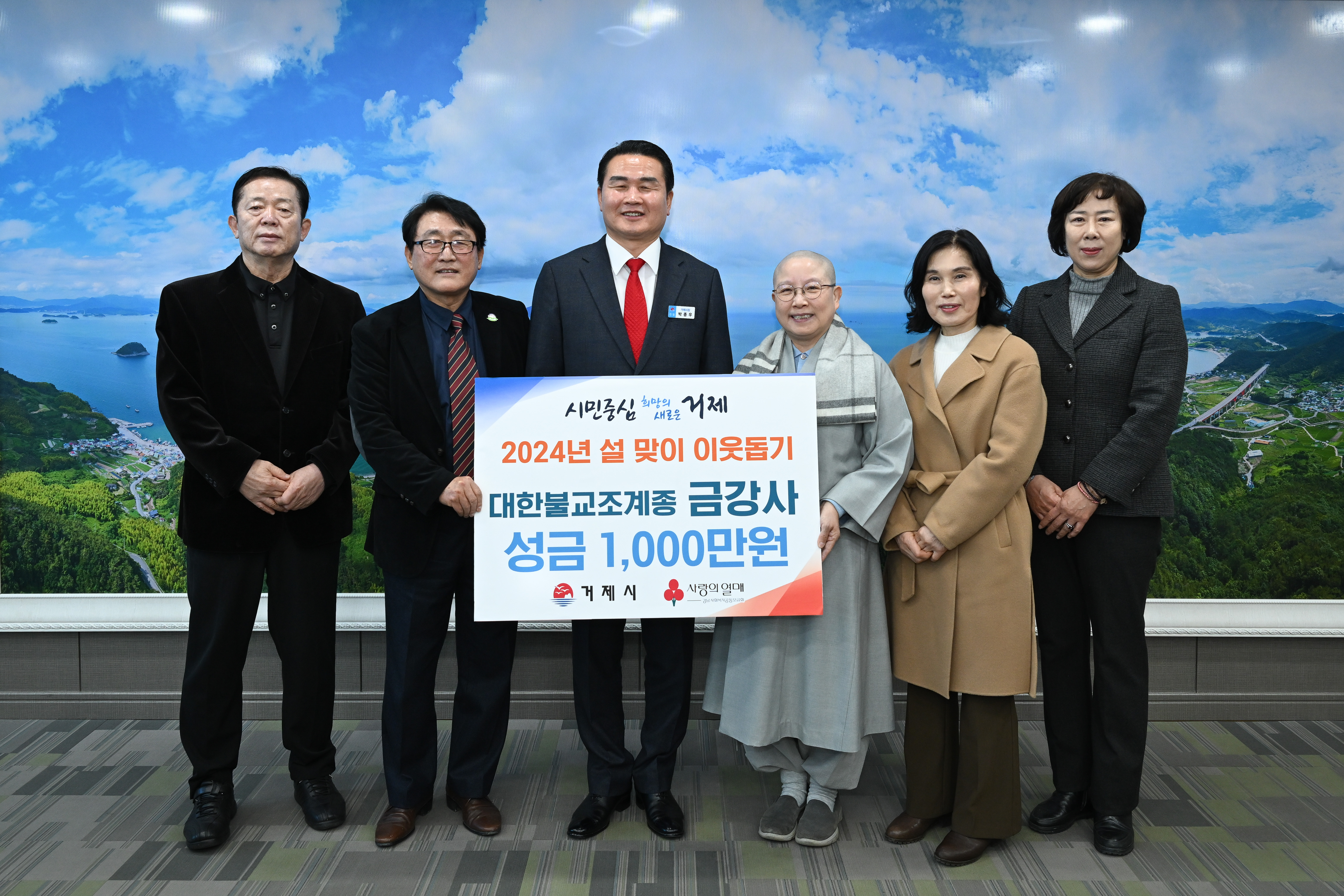 대한불교조계종 금강사,  사랑의 성금 1,000만원 기부 현장 이미지