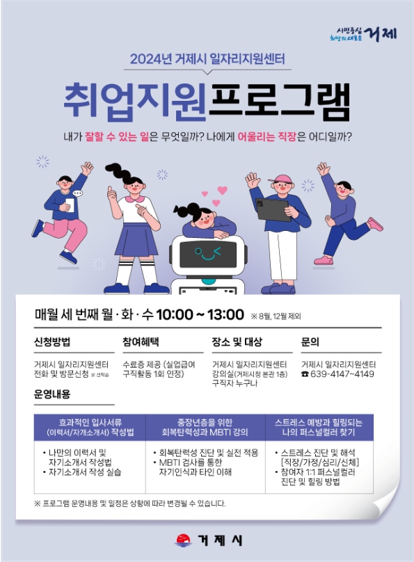 거제시, 2024년 취업지원 프로그램 참여자 모집 현장 이미지