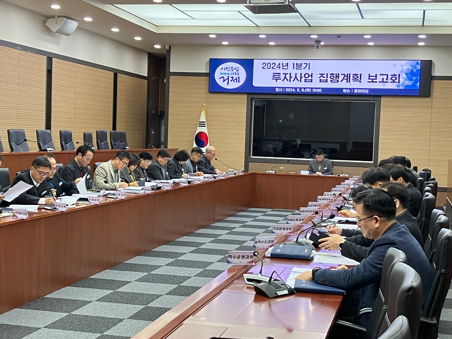 거제시 2024년 1분기 투자사업 집행계획 보고회 개최 현장 이미지