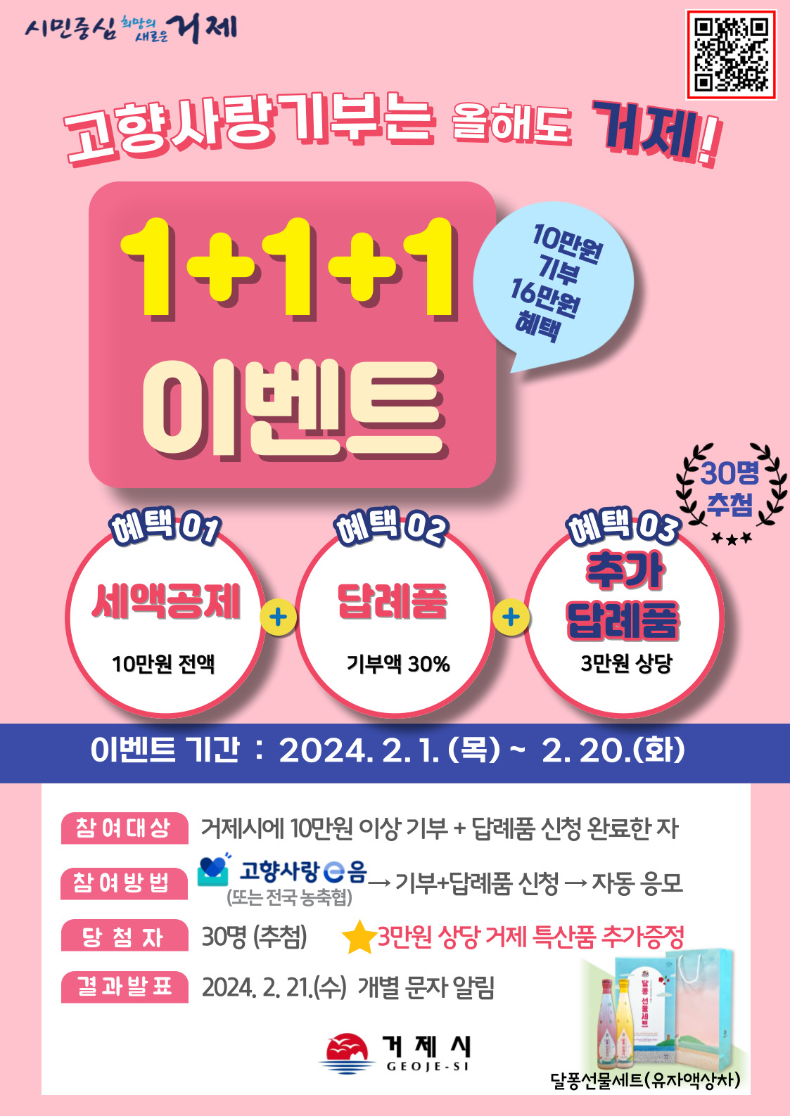 거제시, 설 연휴 고향사랑기부제 집중 홍보 현장 이미지