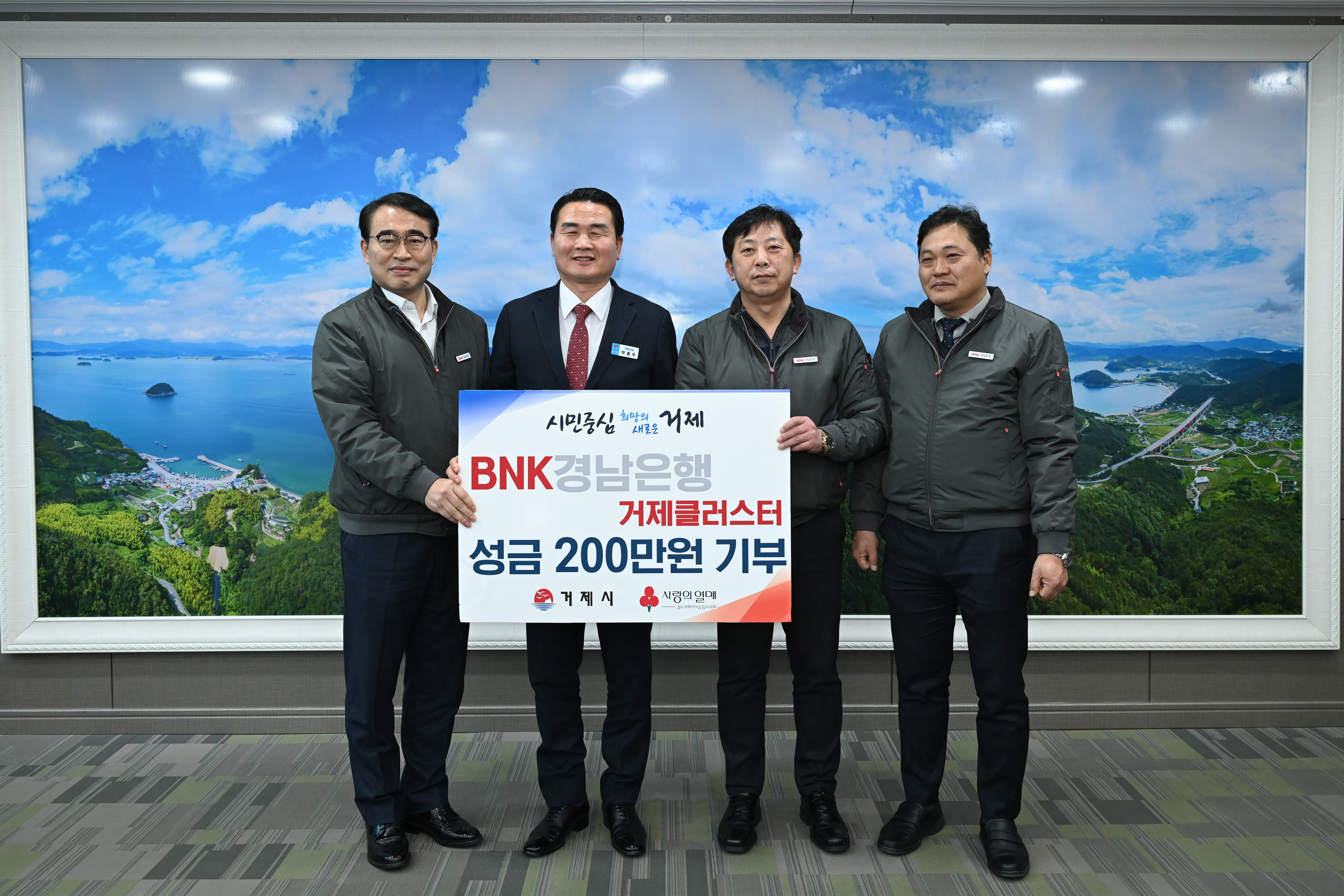 BNK경남은행 거제클러스터,  성금 200만원 전달 현장 이미지
