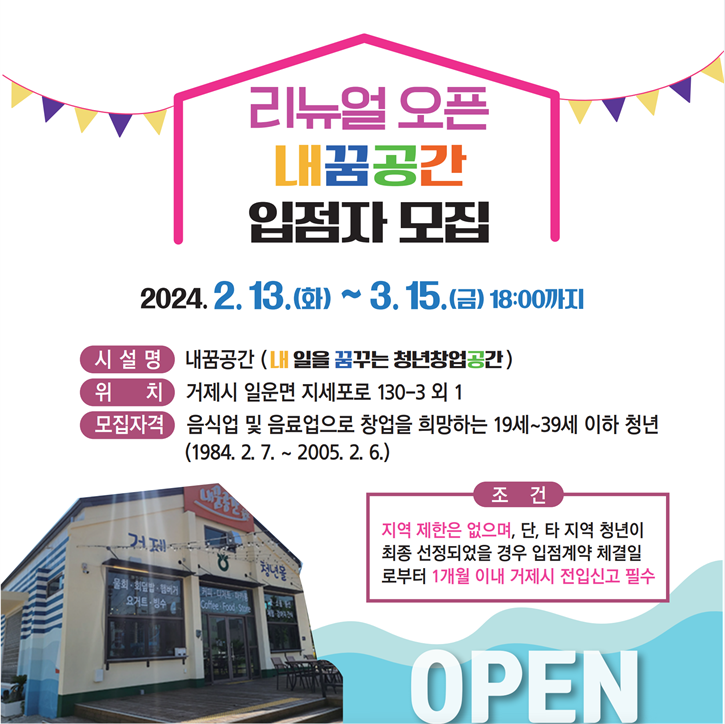 거제시, ‘내꿈공간’ 신규 입점 청년 모집 현장 이미지