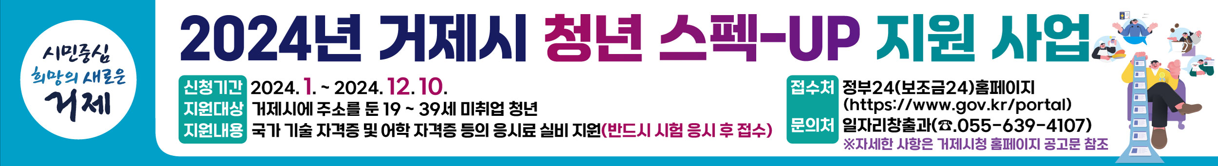 거제시 ‘청년 스펙-UP’ 어학 및 자격증 시험 응시료 지원 현장 이미지