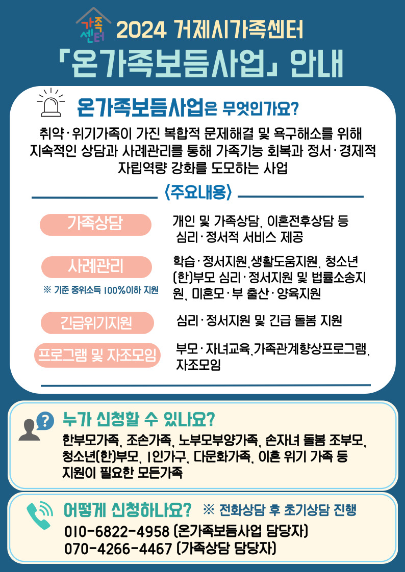 거제시가족센터, 취약·위기가족지원 “온가족보듬사업” 운영 현장 이미지