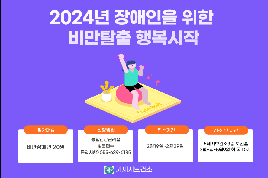 거제시보건소, 2024년 장애인을 위한 「비만탈출행복시작1기」프로그램 운영 현장 이미지