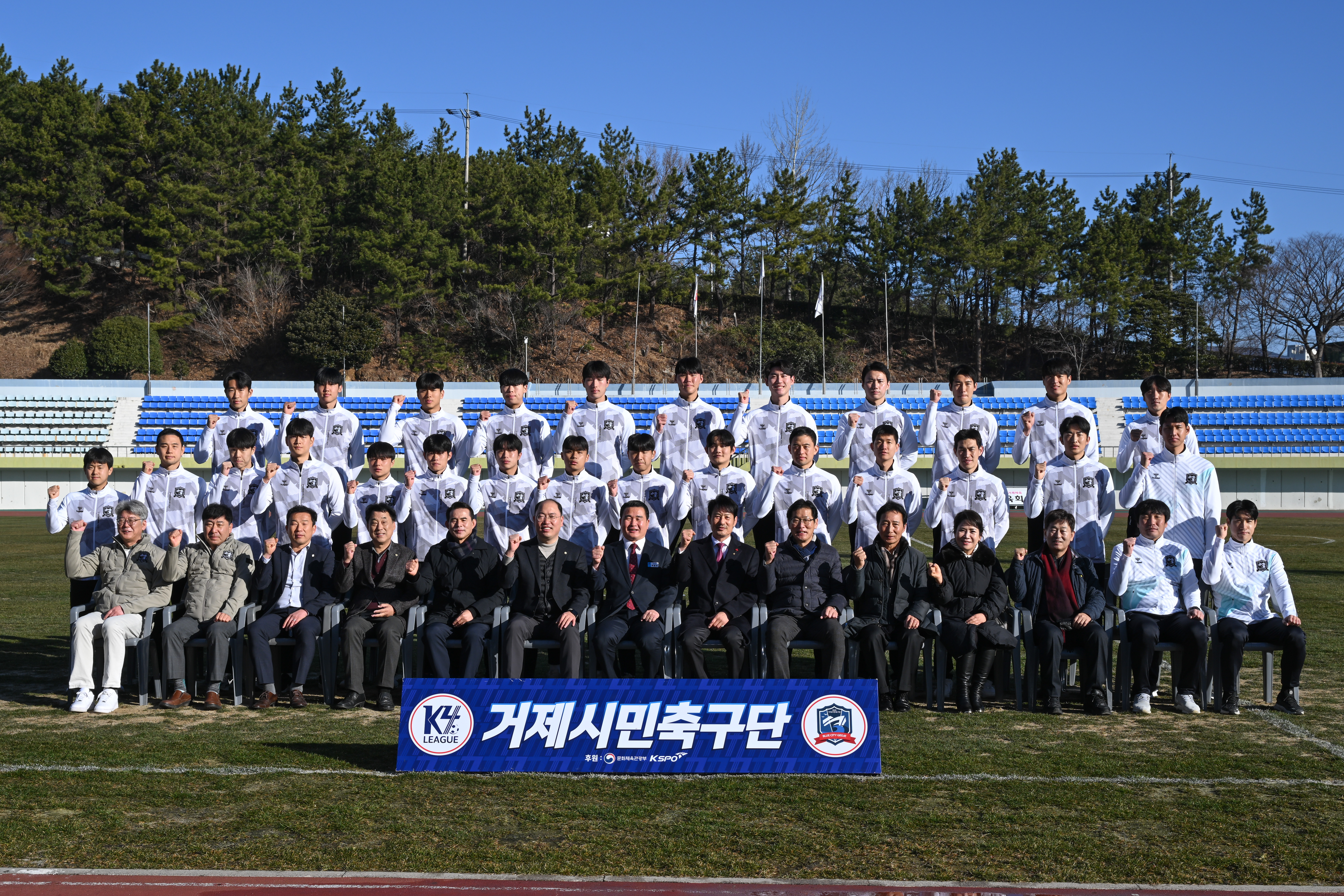 “지나온 3년, 나아갈 1년, 함께할 미래” 거제시민축구단 2024시즌 출정식 현장 이미지