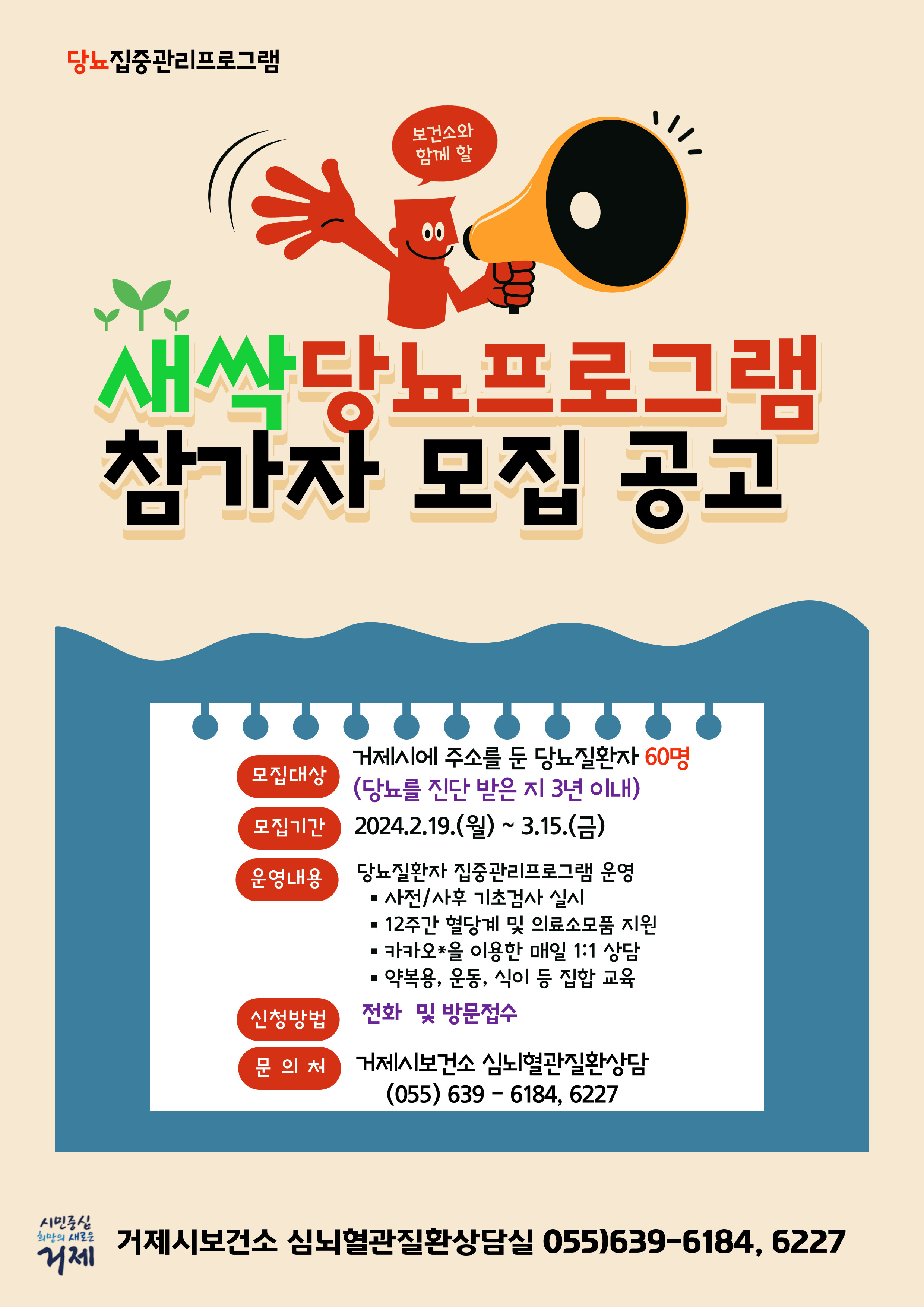 거제시보건소, 「달콤한 인생을 위한 매일 당관리」  당뇨집중관리 프로그램 운영 현장 이미지