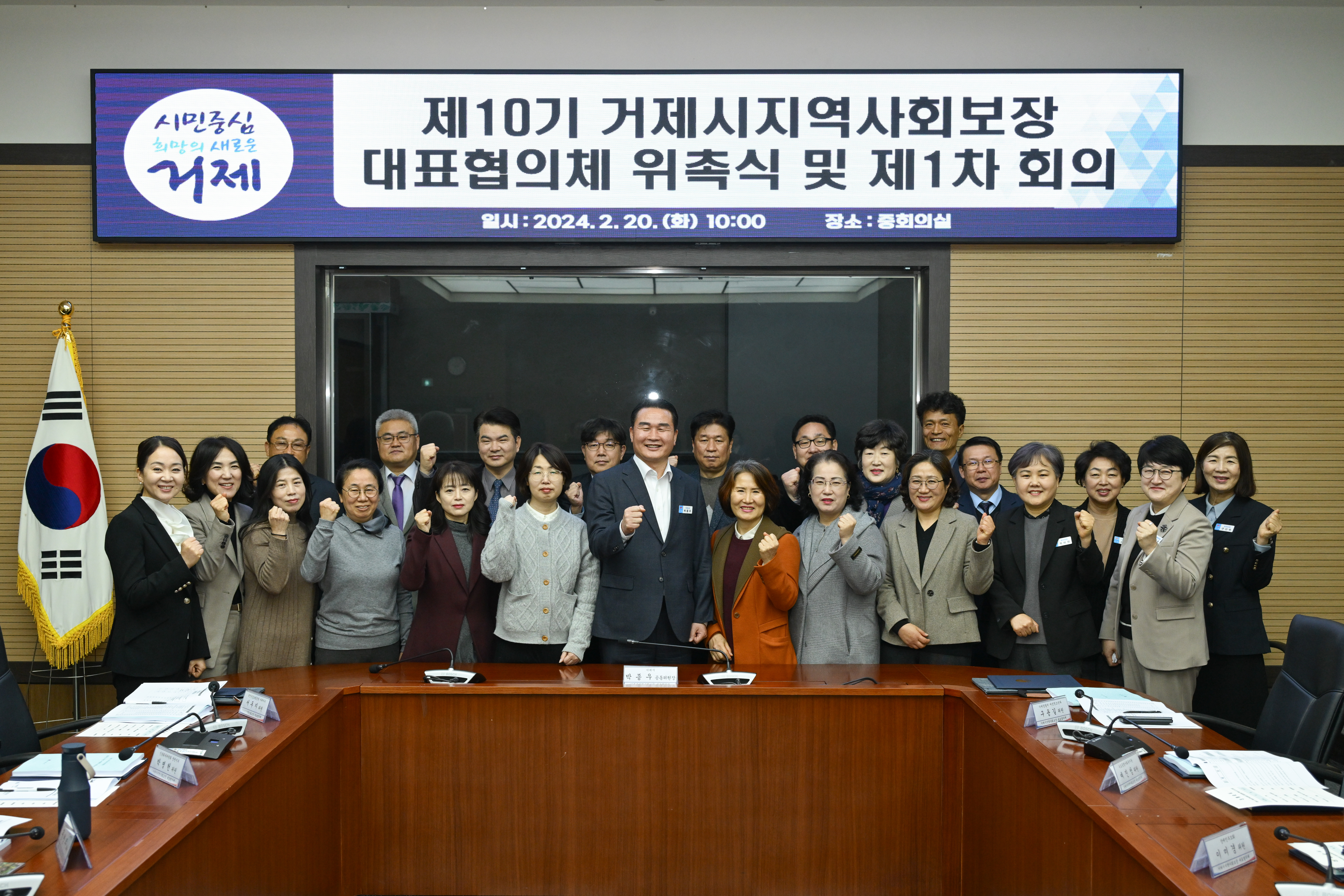 제10기 거제시지역사회보장 대표협의체 위원 위촉식 개최 현장 이미지