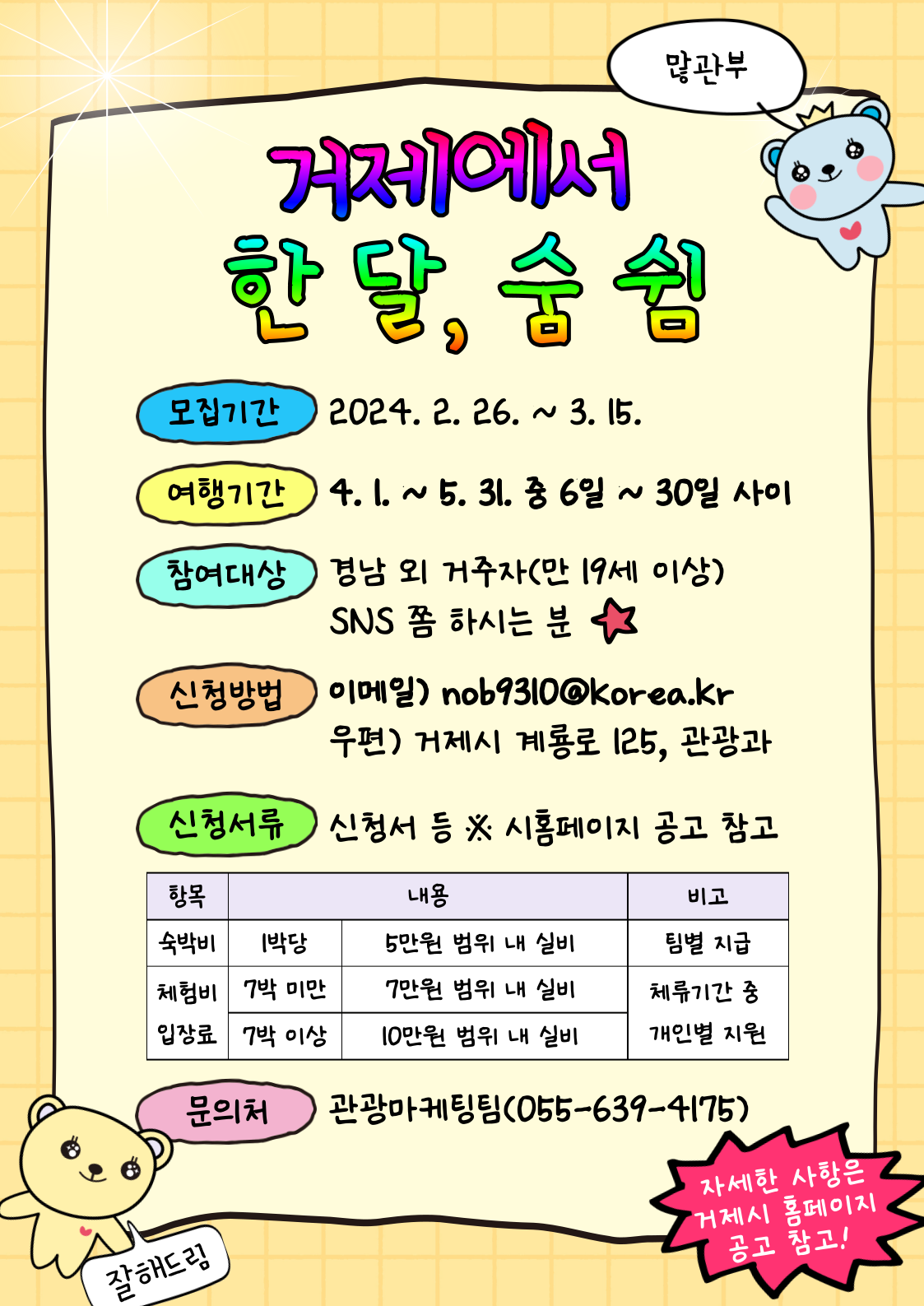일상이 여행이 되는, ‘거제에서 한 달, 숨 쉼’ 1차 참가자 모집 현장 이미지
