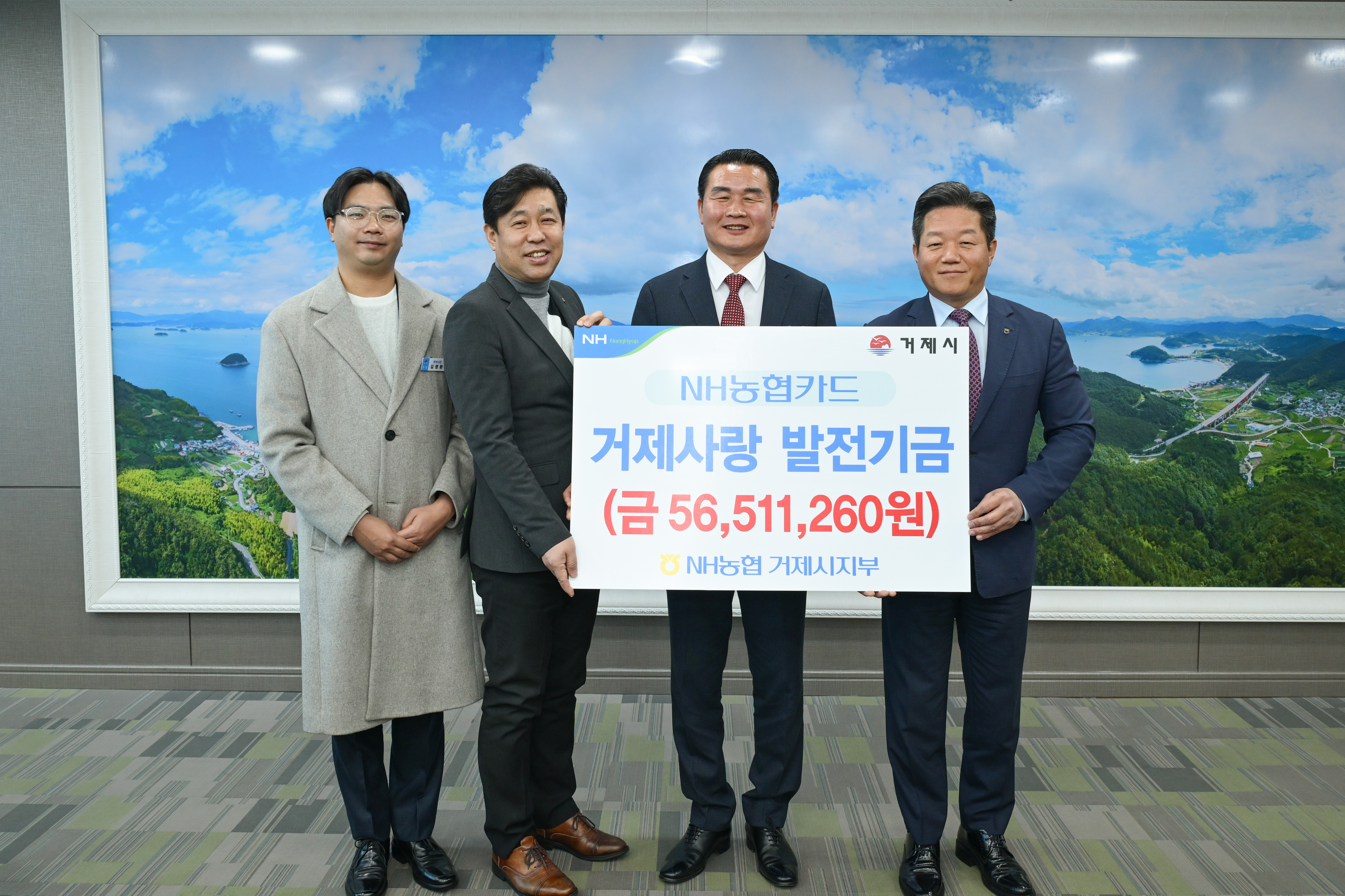 NH농협은행 거제시지부 제휴카드 적립기금 전달 현장 이미지