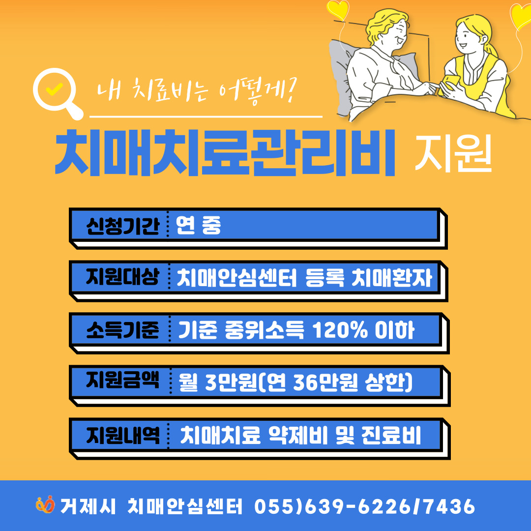거제시 치매안심센터, 치매환자 대상 연간 36만원 치매치료관리비 지원 현장 이미지