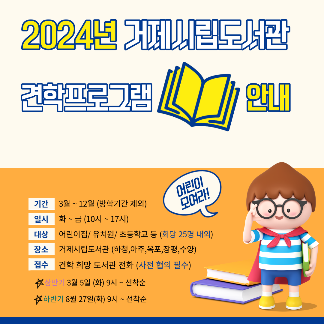 거제시립도서관 견학프로그램 운영 현장 이미지
