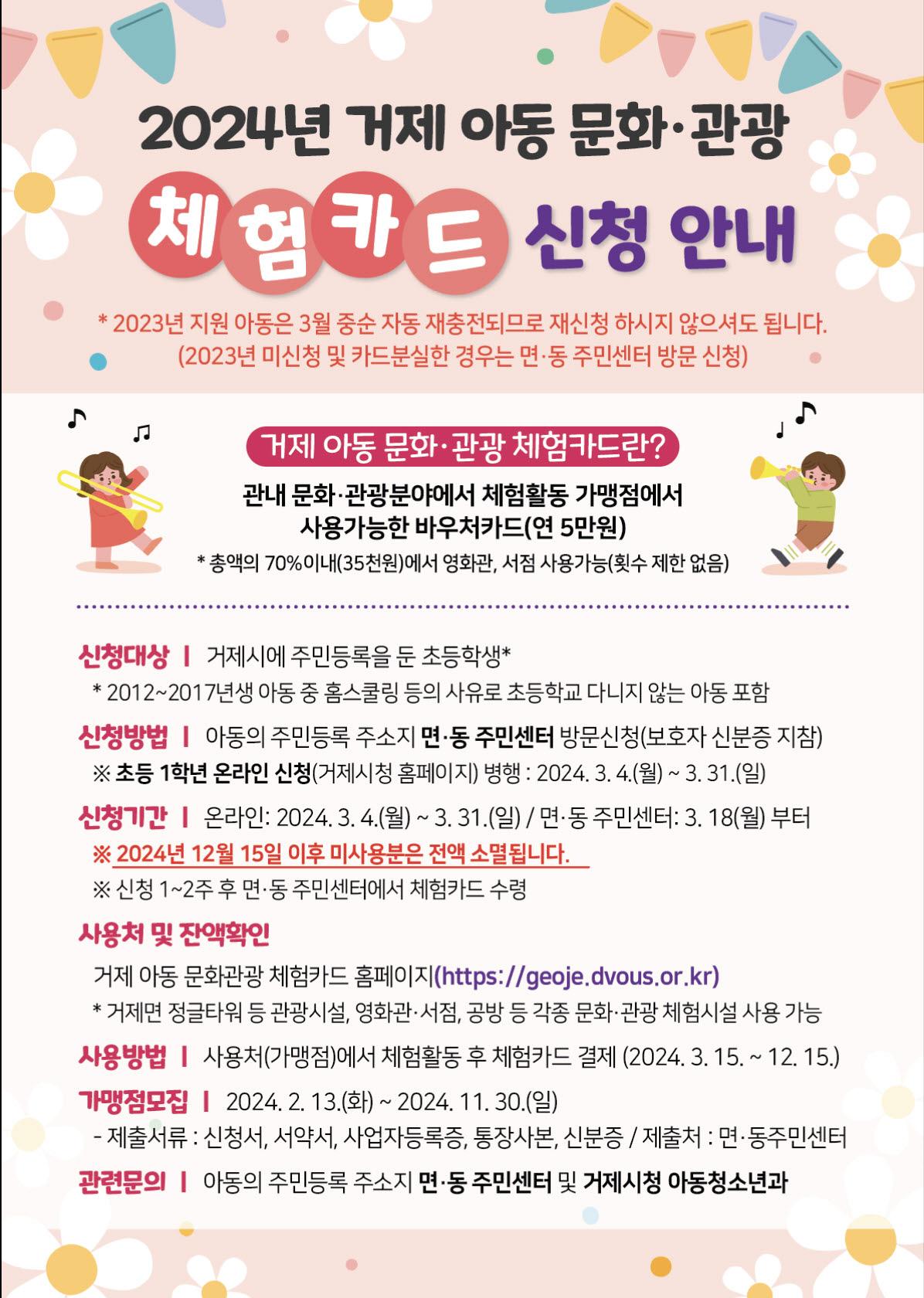 거제시, 거제 아동 문화·관광 체험카드 신청하세요! 현장 이미지