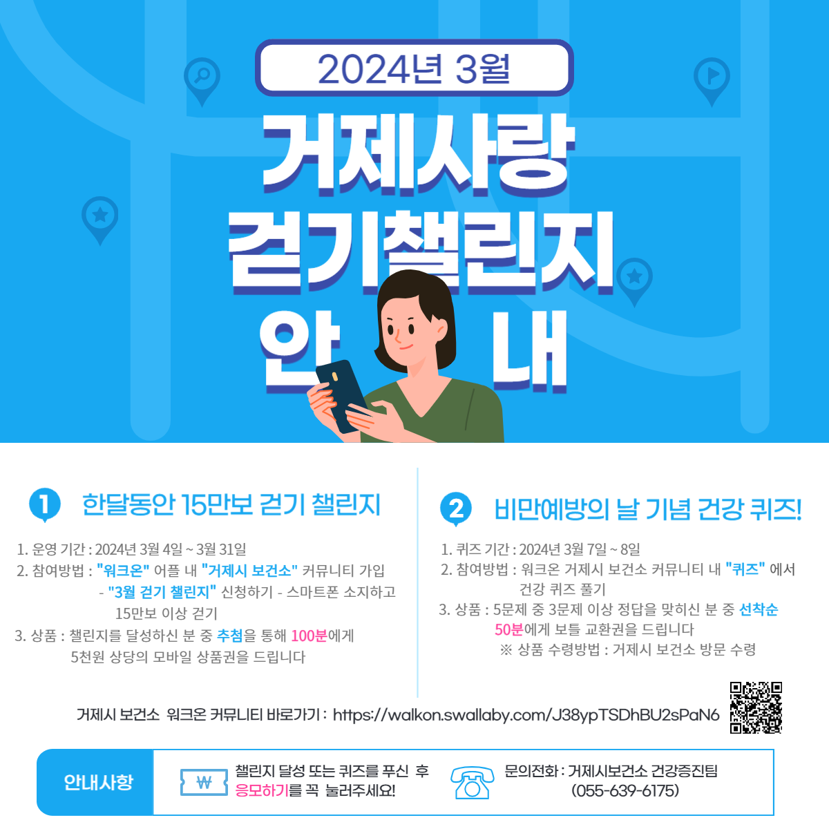 거제시보건소, 2024년 거제사랑 걷기 챌린지 운영 현장 이미지