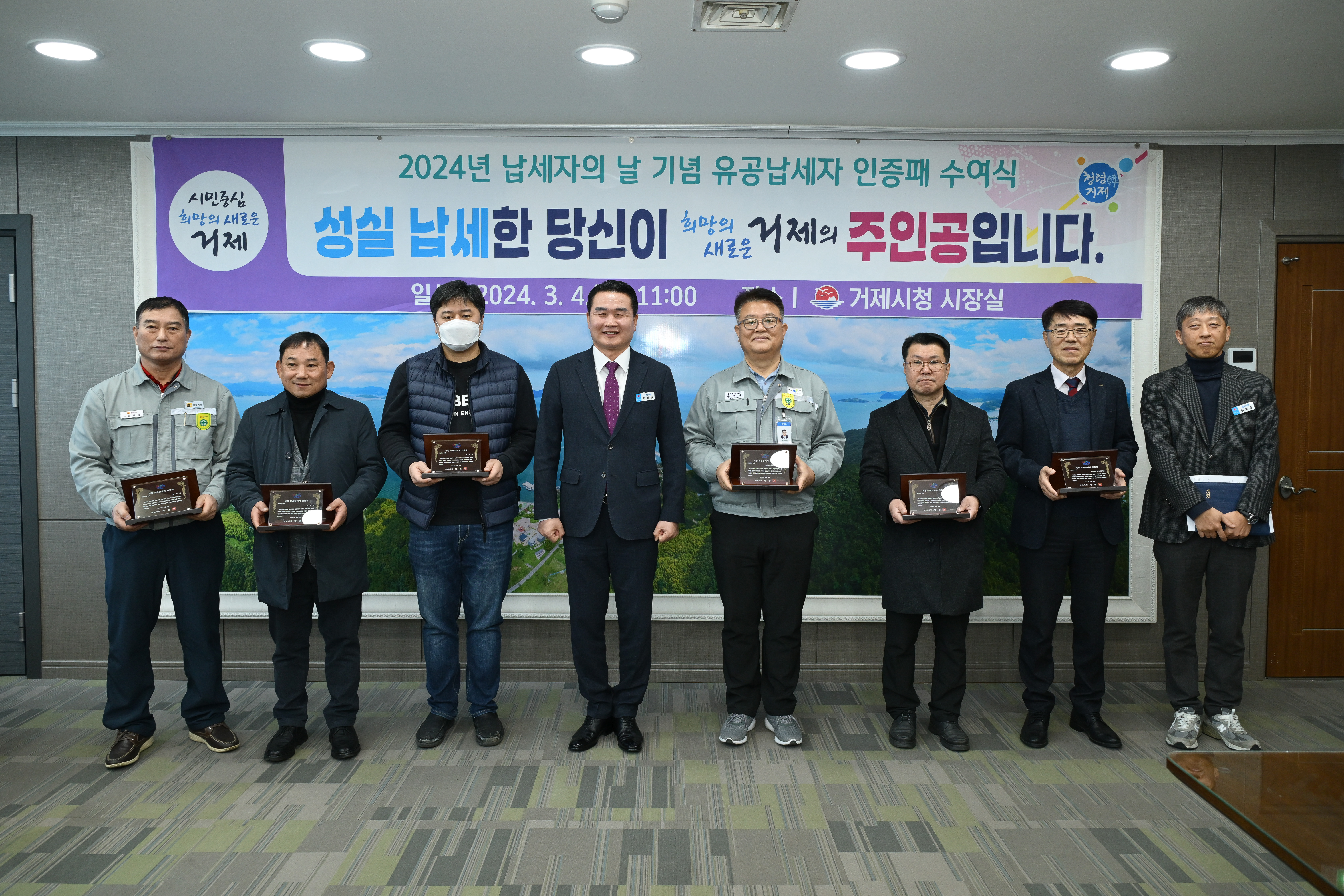 거제시, 유공납세자 인증패 수여 현장 이미지