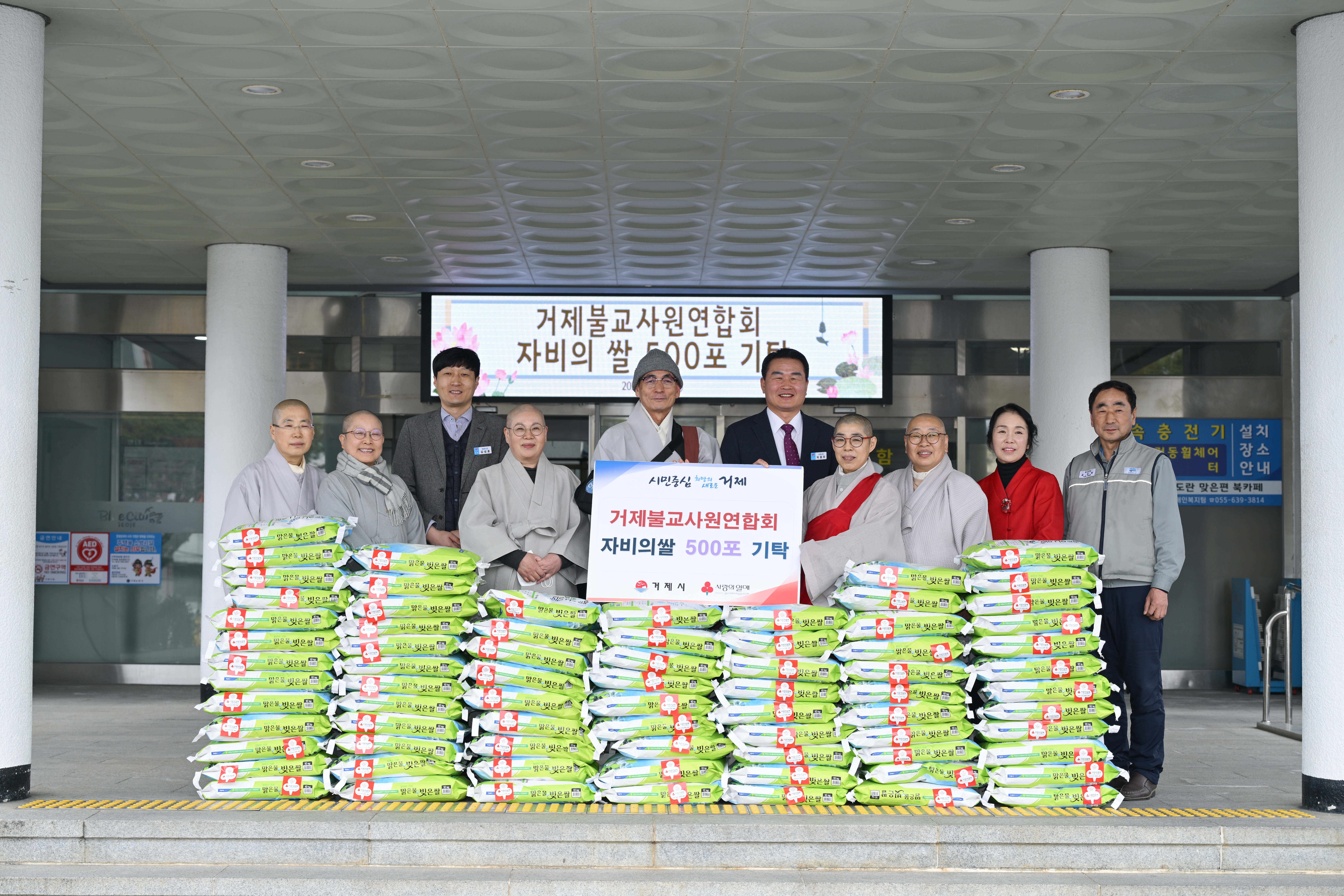 거제불교사원연합회,  거제시에 자비의 쌀 500포 기탁 현장 이미지