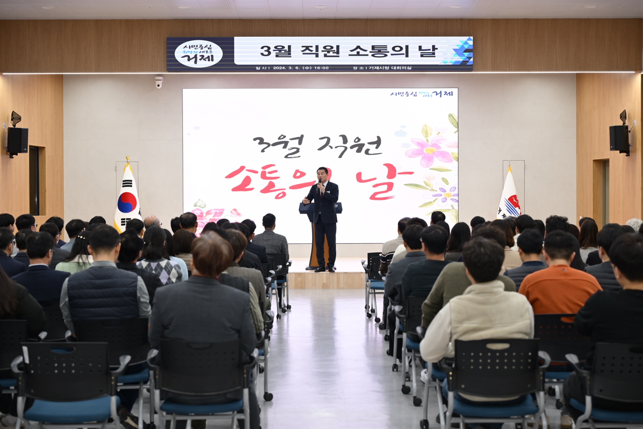 거제시, 3월 직원 소통의 날 개최 현장 이미지