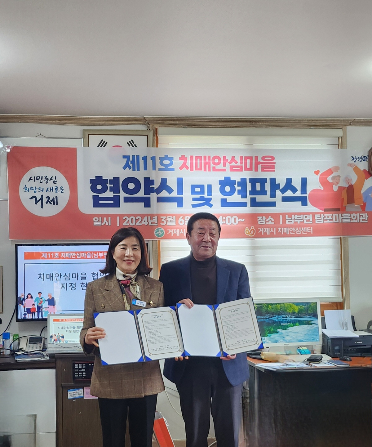 거제시 치매안심센터, 남부면 탑포리 『제11호 치매안심마을』협약식 및 지정현판식 개최 현장 이미지