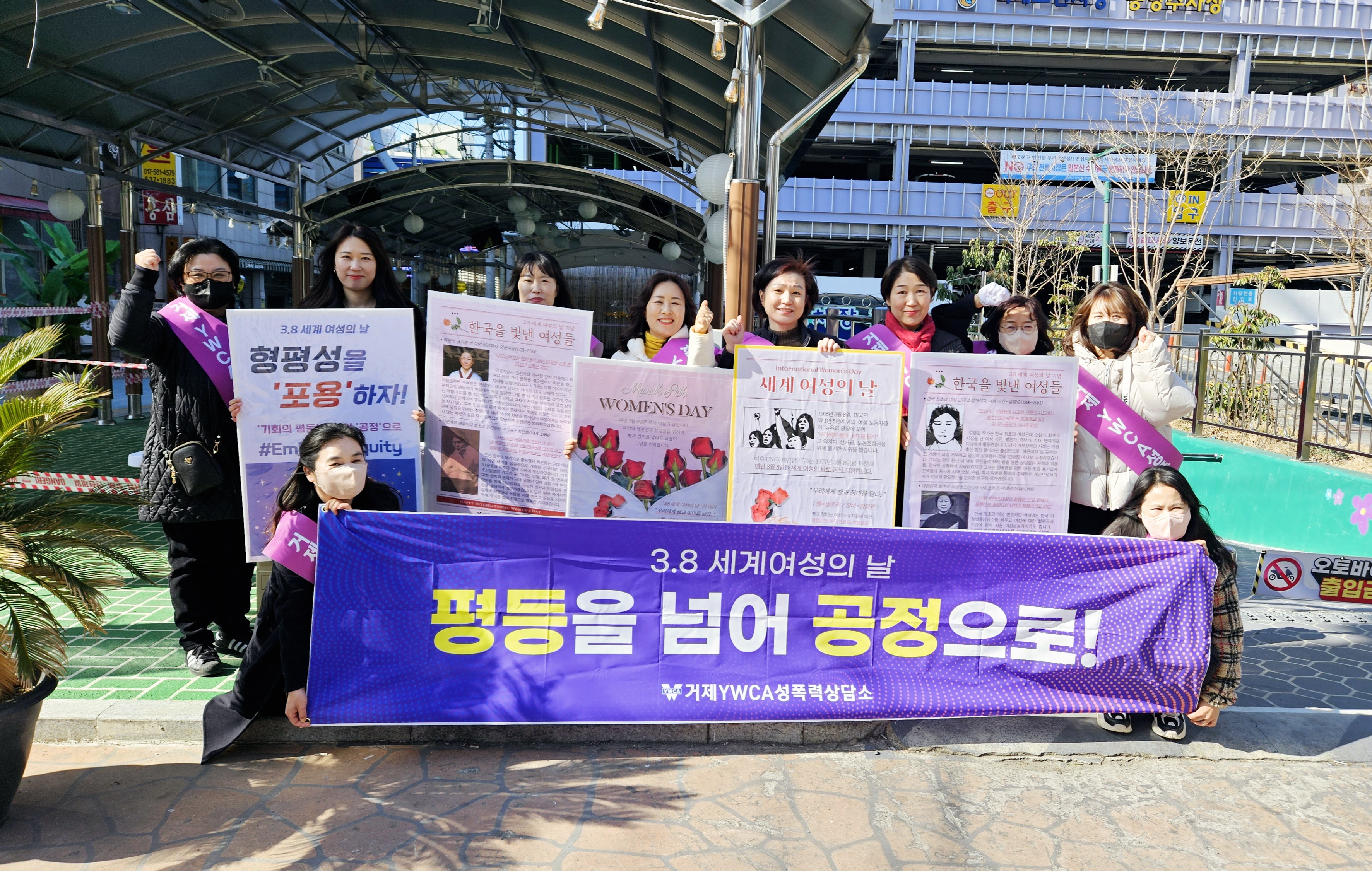 거제YWCA성폭력상담소,  ‘2024 세계 여성의 날’ 캠페인 진행 현장 이미지