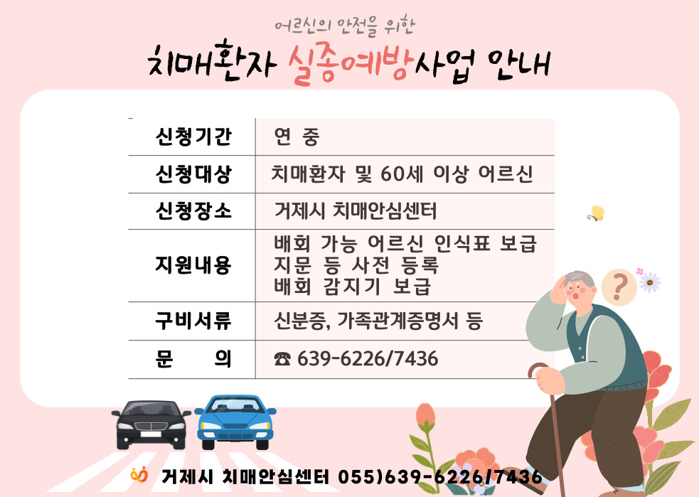 치매어르신 실종, 예방이 최선입니다 현장 이미지