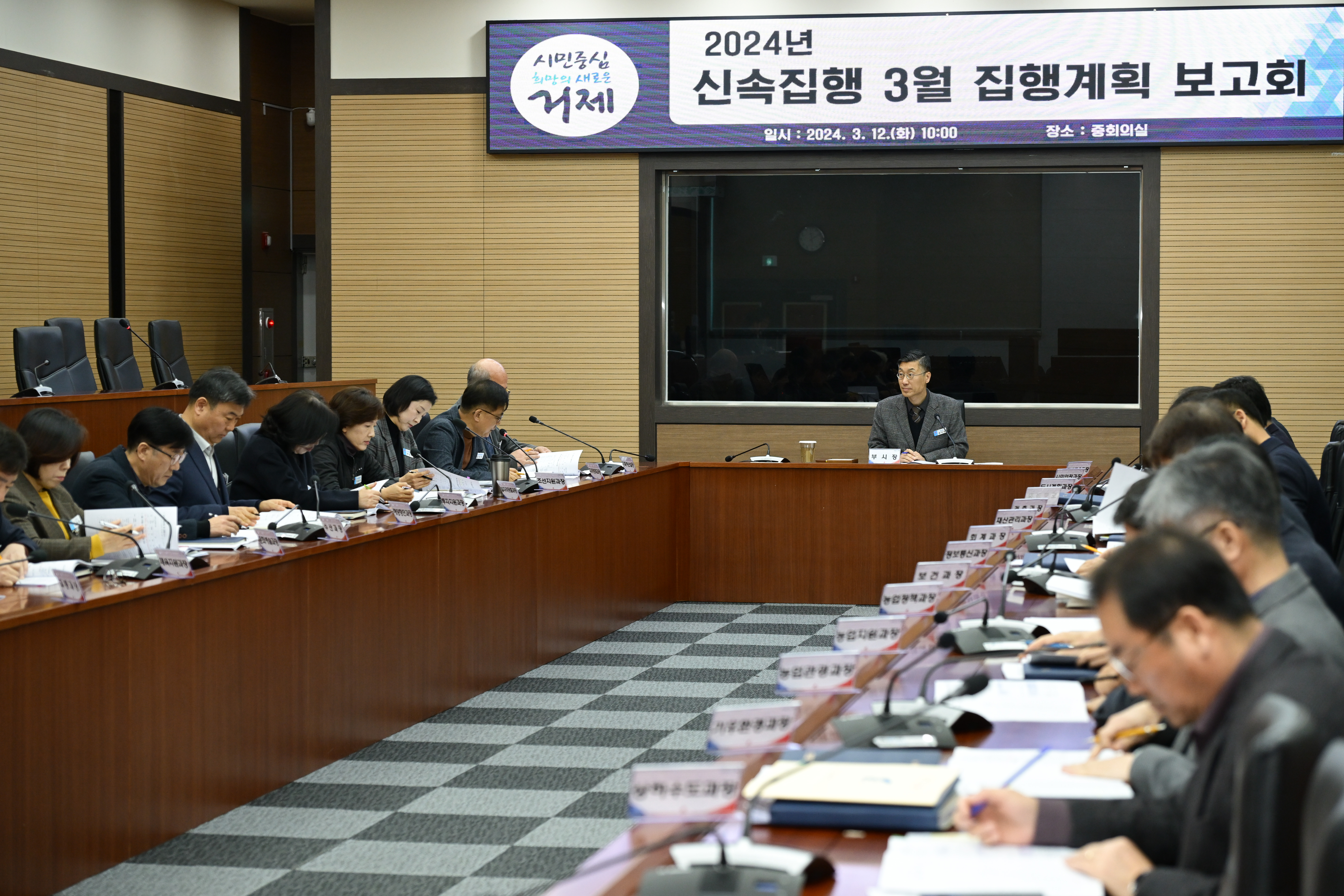 거제시 신속집행 3월 집행계획 보고회 개최 현장 이미지