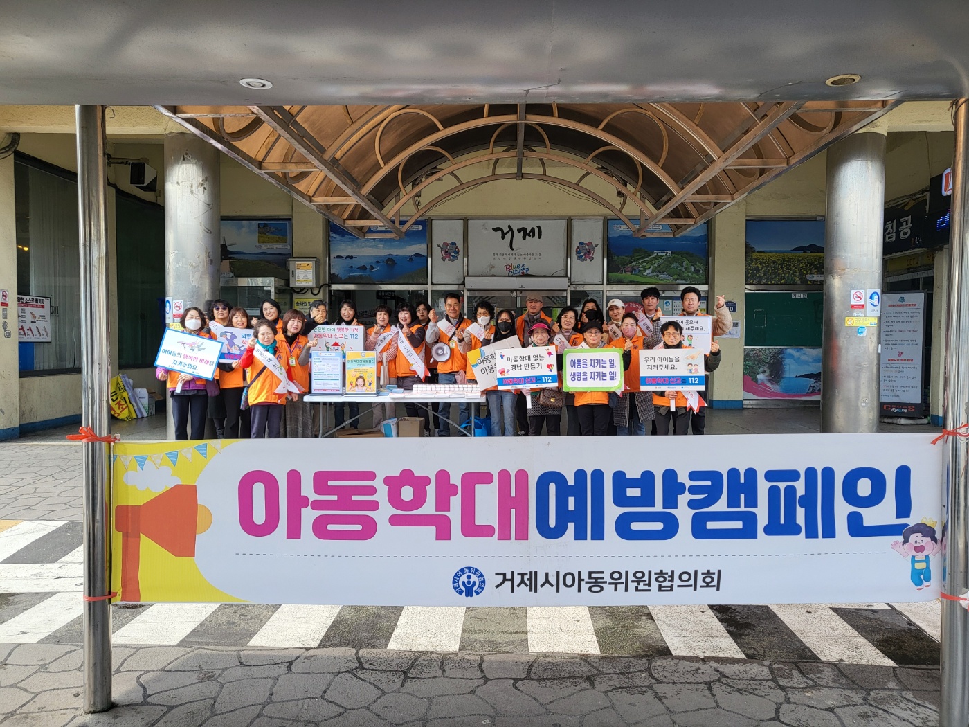 거제시아동위원협의회 아동학대예방 캠페인 현장 이미지