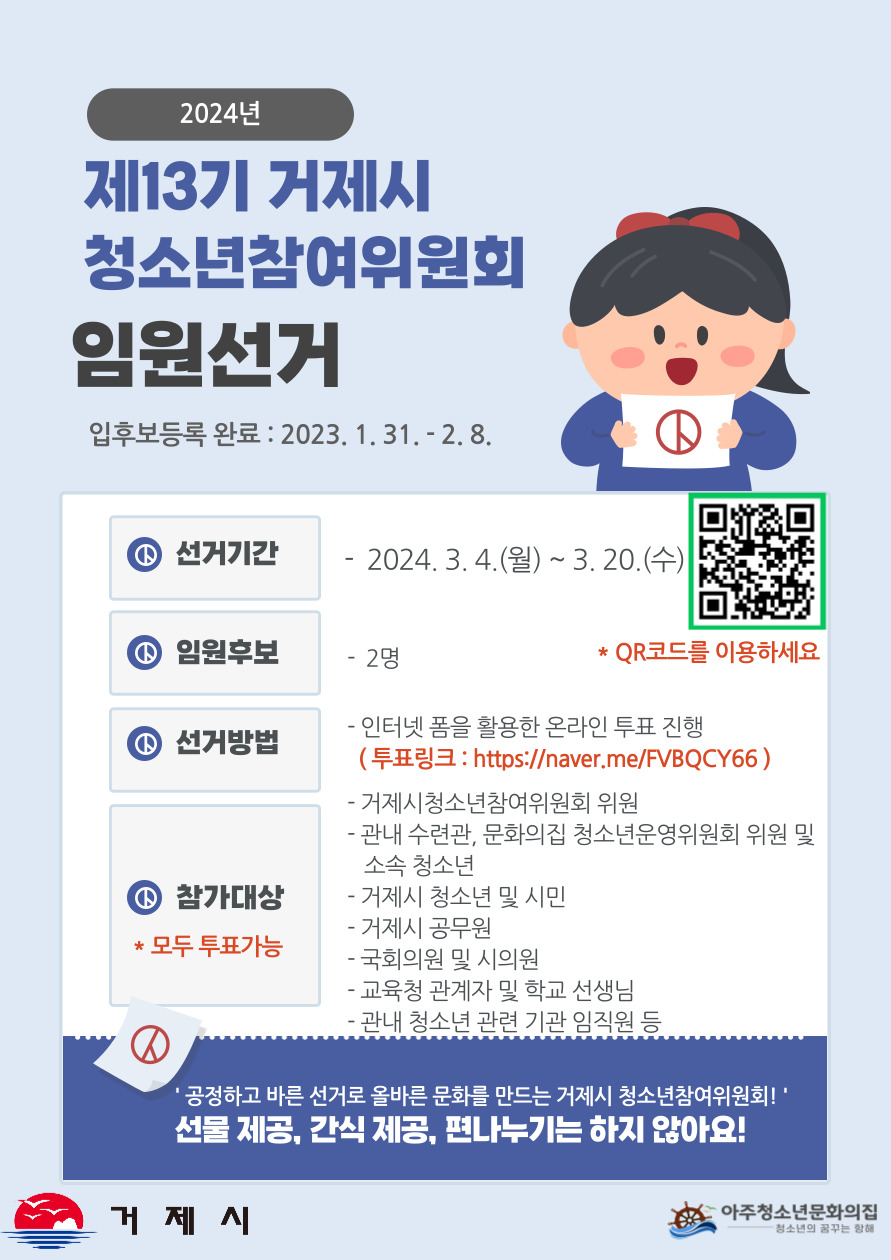 제13기 거제시청소년참여위원회 공개 임원선거 실시 현장 이미지