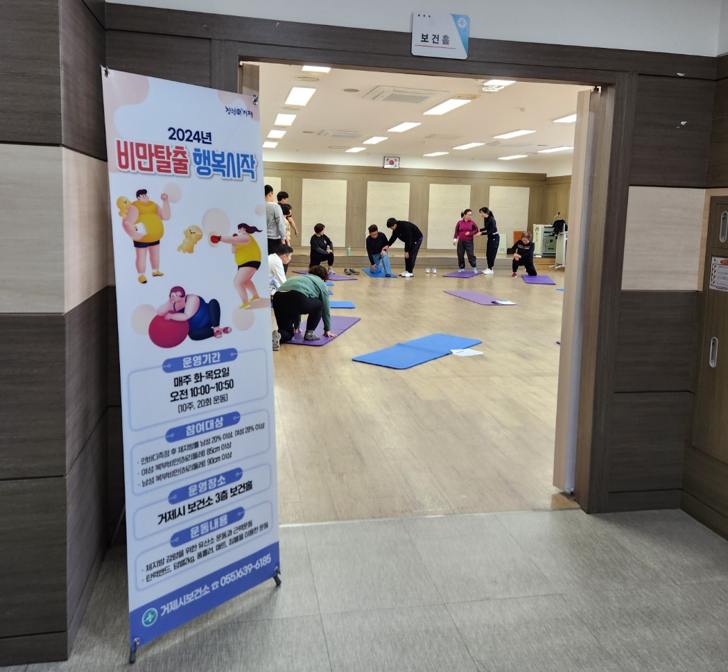 거제시보건소, 2024년 장애인을 위한「비만탈출행복시작1기」운영 현장 이미지