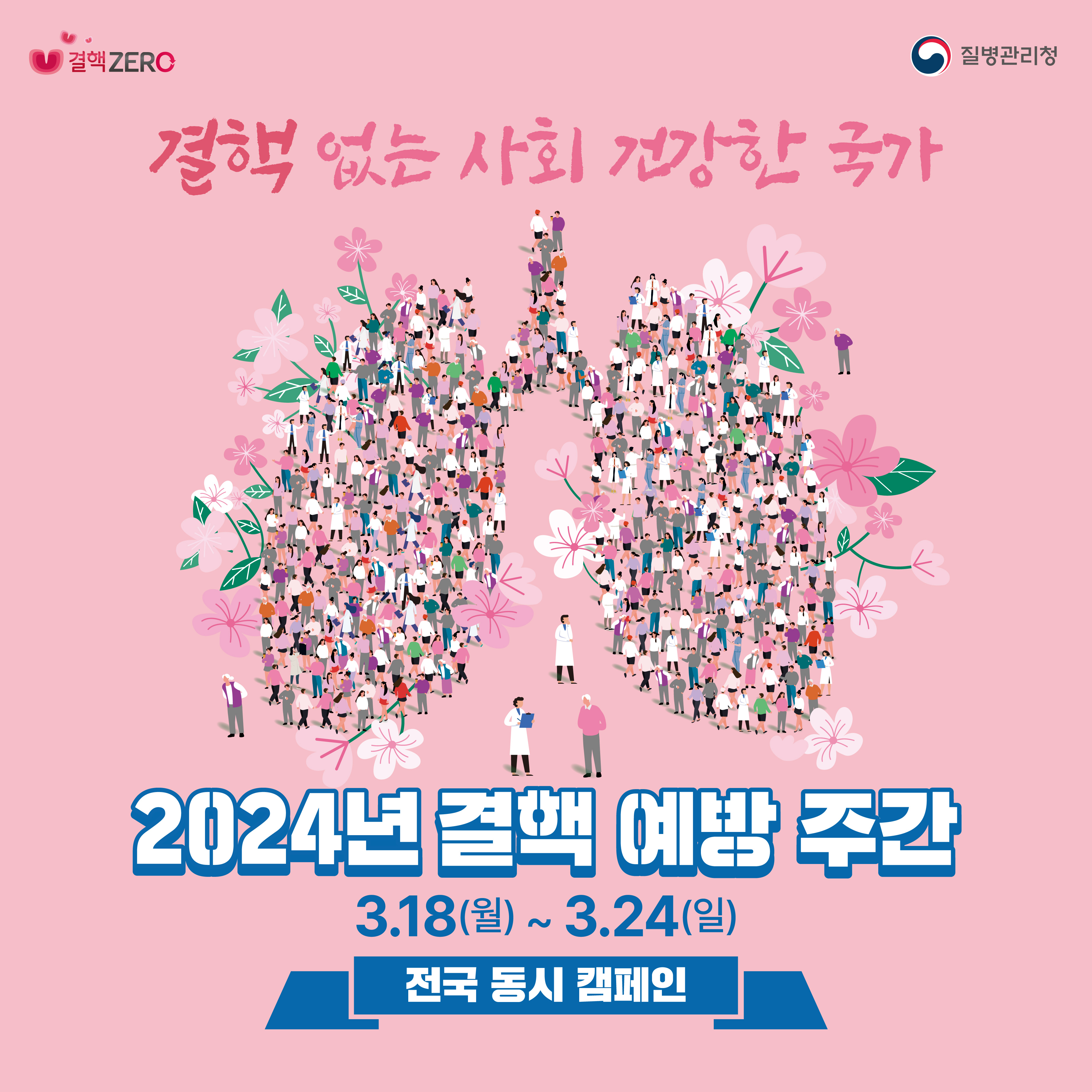 거제시보건소, ‘제14회 결핵예방의날’ 맞아 결핵예방주간 운영 현장 이미지