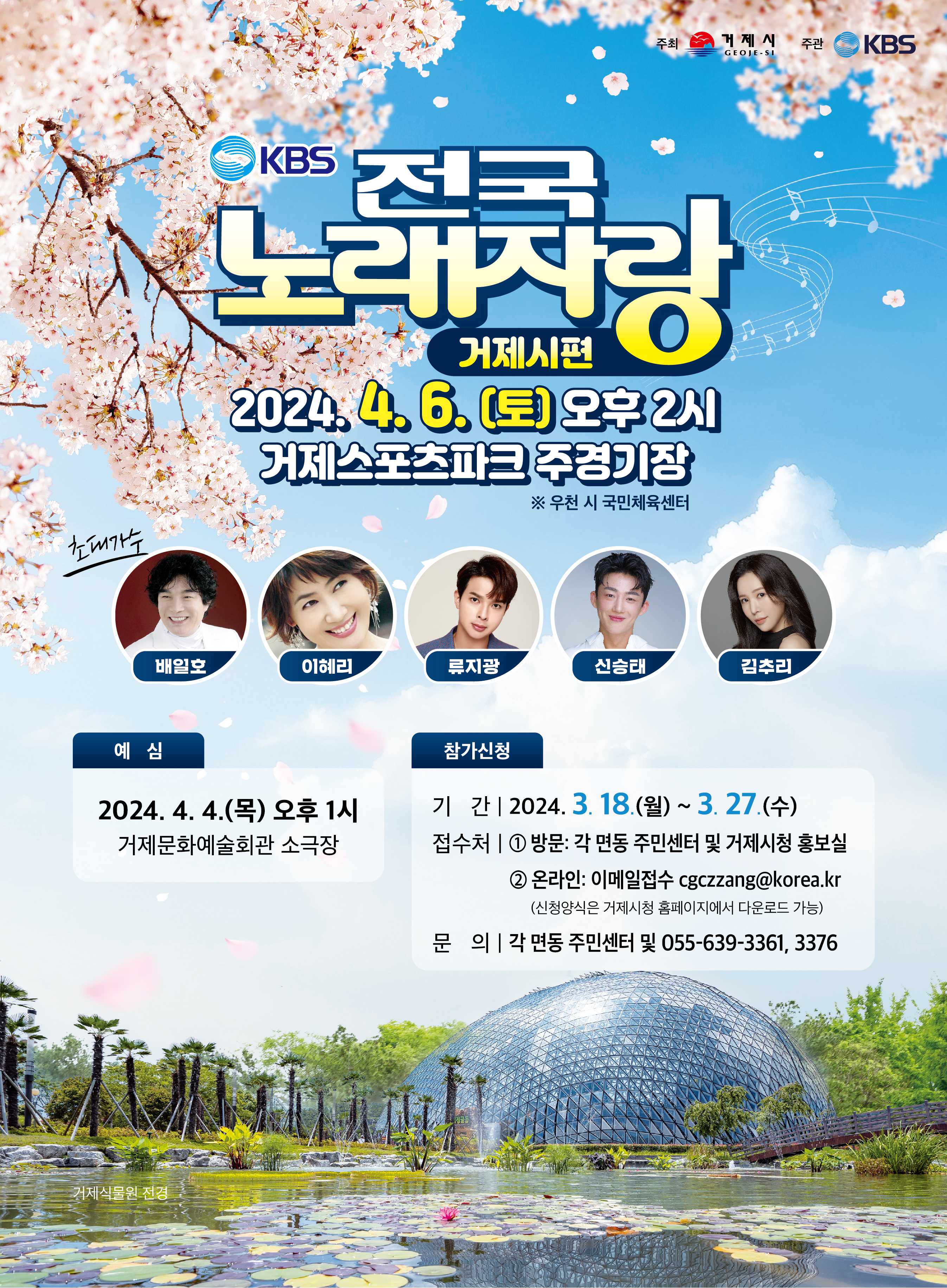 딩동댕~ 거제에서 열리는 전국~노래자랑! 현장 이미지