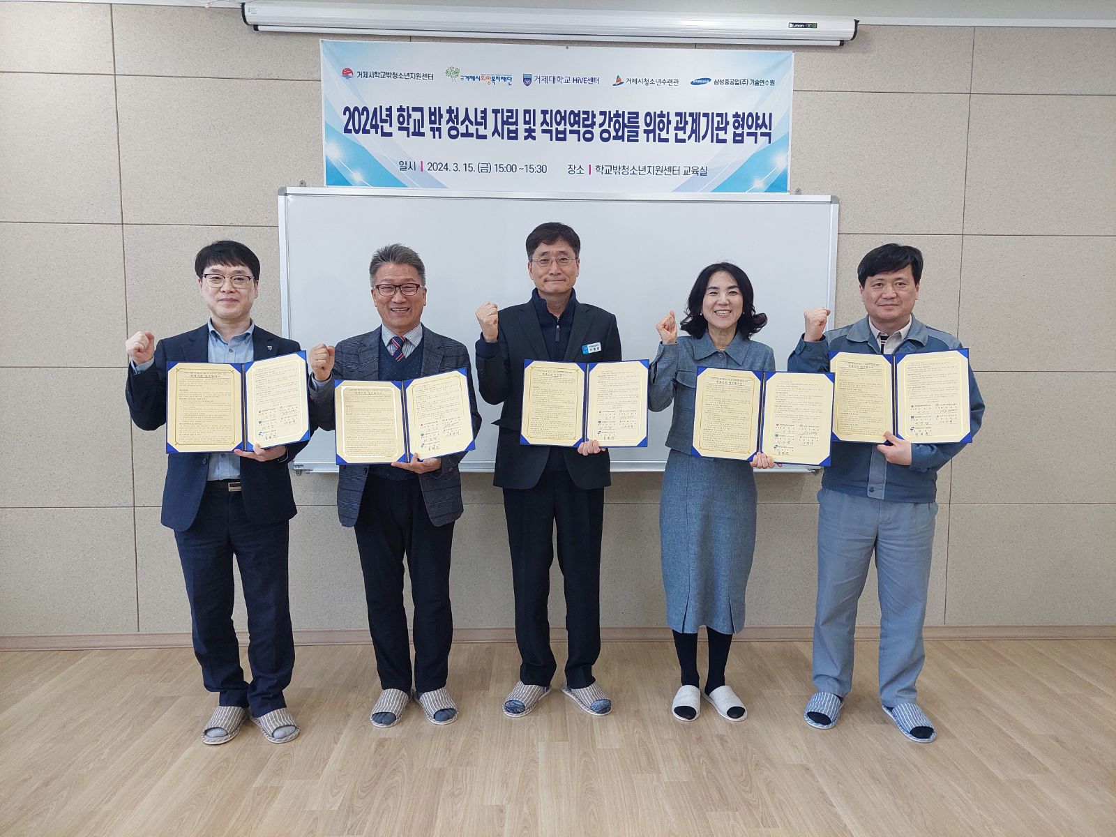 거제시학교밖청소년지원센터, 학교 밖 청소년 자립 및 직업역량 강화를 위한 업무협약식 개최 현장 이미지