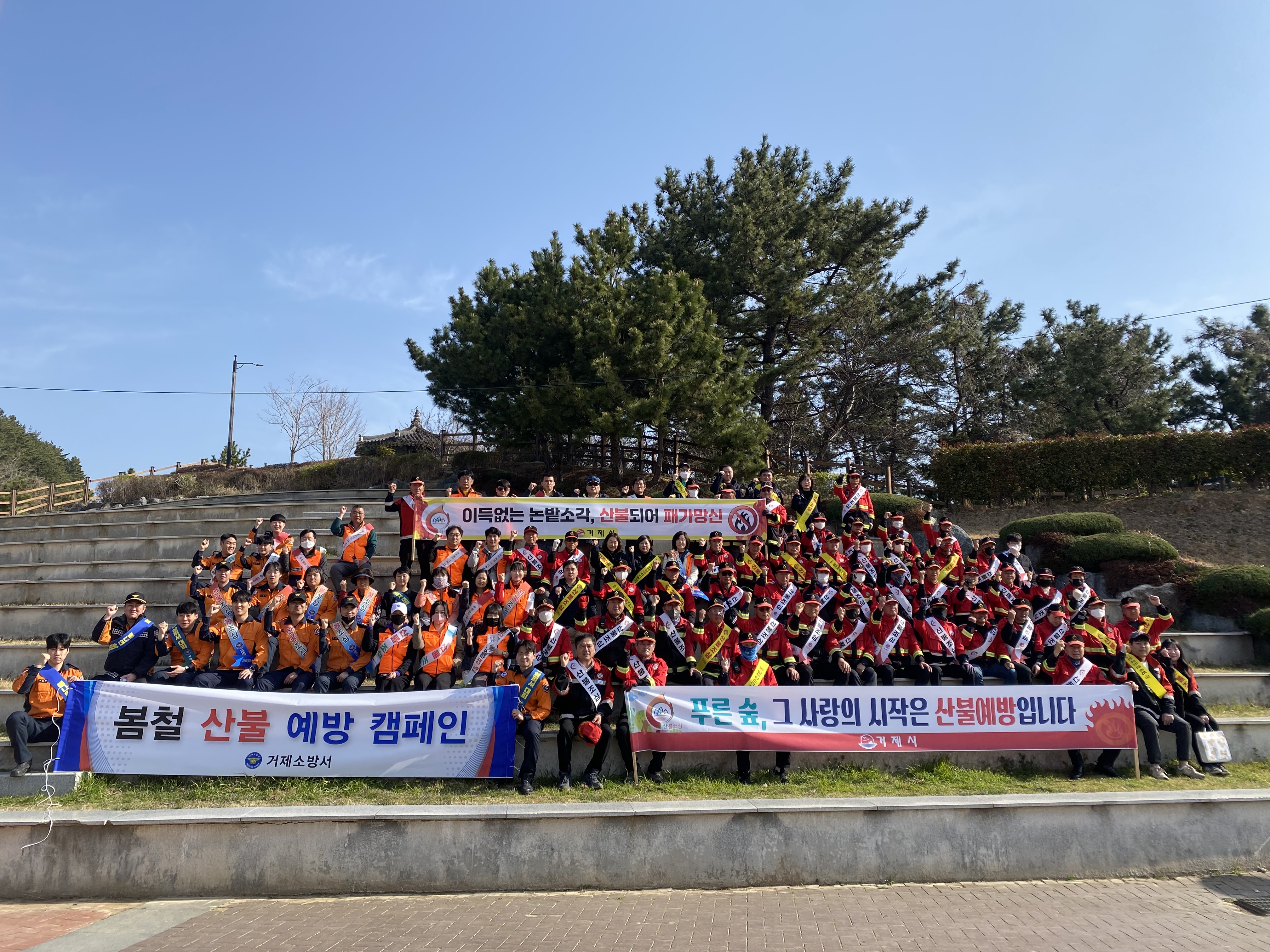 거제시, 봄철 산불 예방 캠페인 실시 현장 이미지