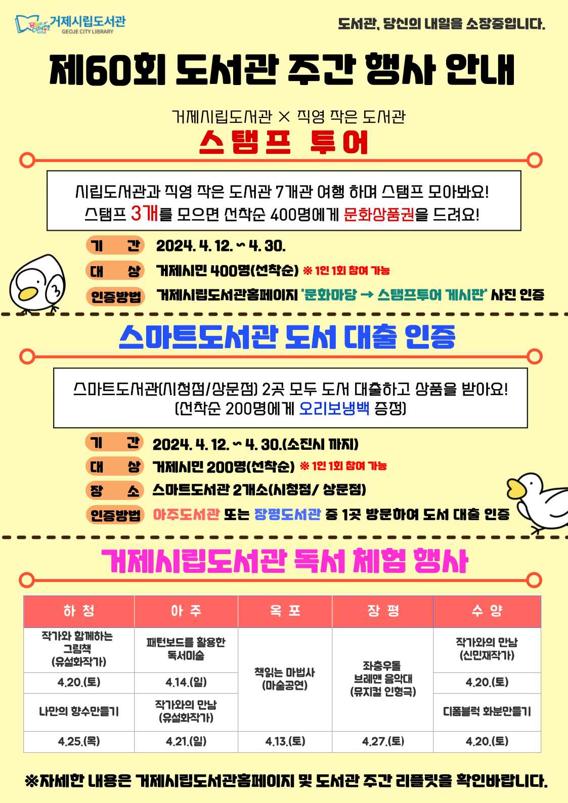 거제시립도서관 도서관 주간 맞이 행사 운영 현장 이미지