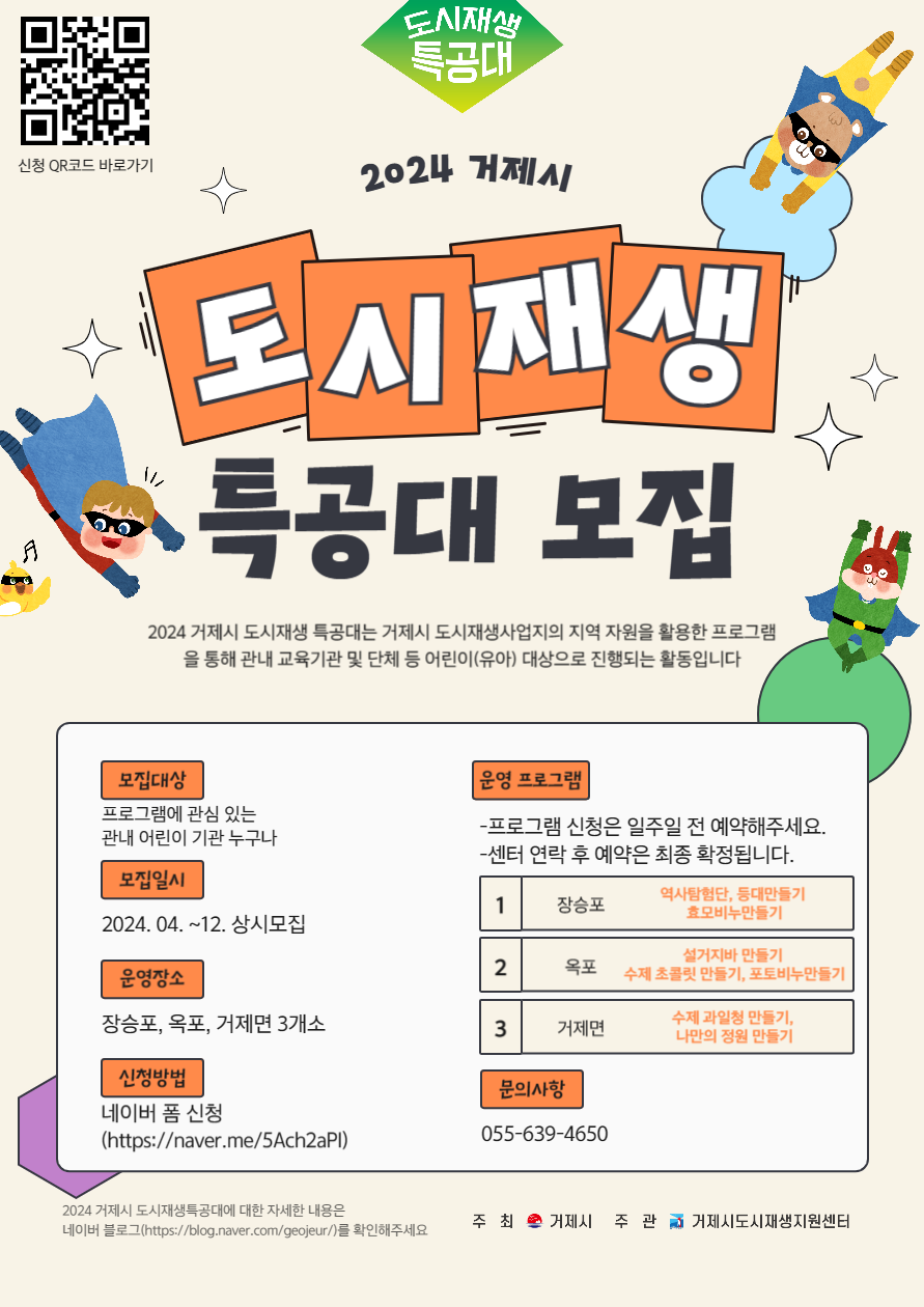 거제시, ‘2024 도시재생특공대’ 체험 프로그램 운영 현장 이미지
