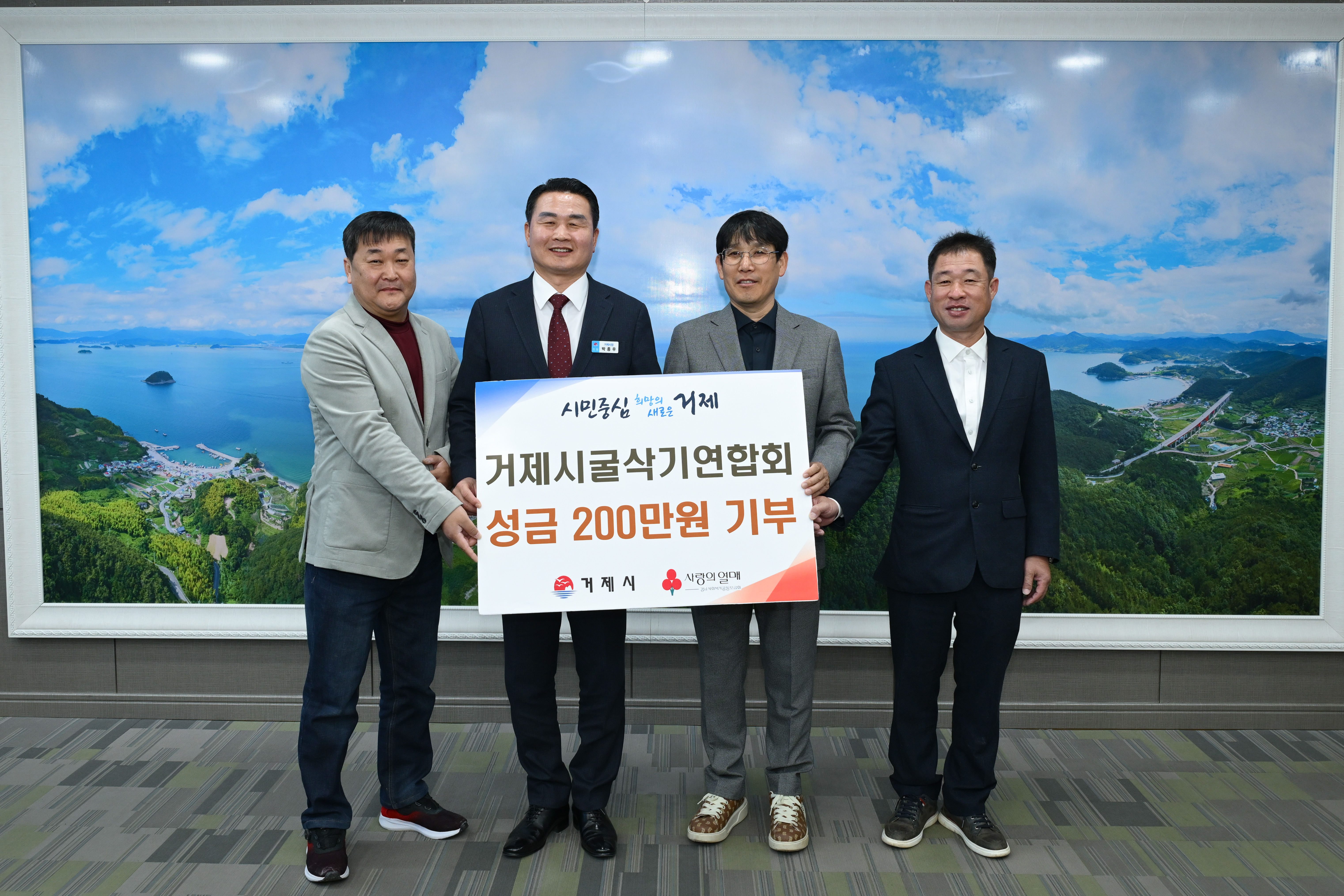 거제시굴삭기연합회, 성금 200만원 기부 현장 이미지