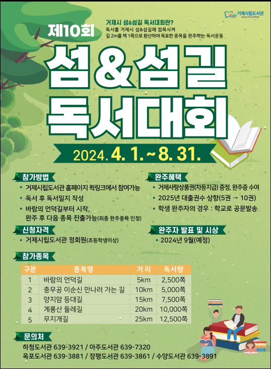 거제시립도서관,「제10회 거제시 섬&섬길 독서대회」개최 현장 이미지