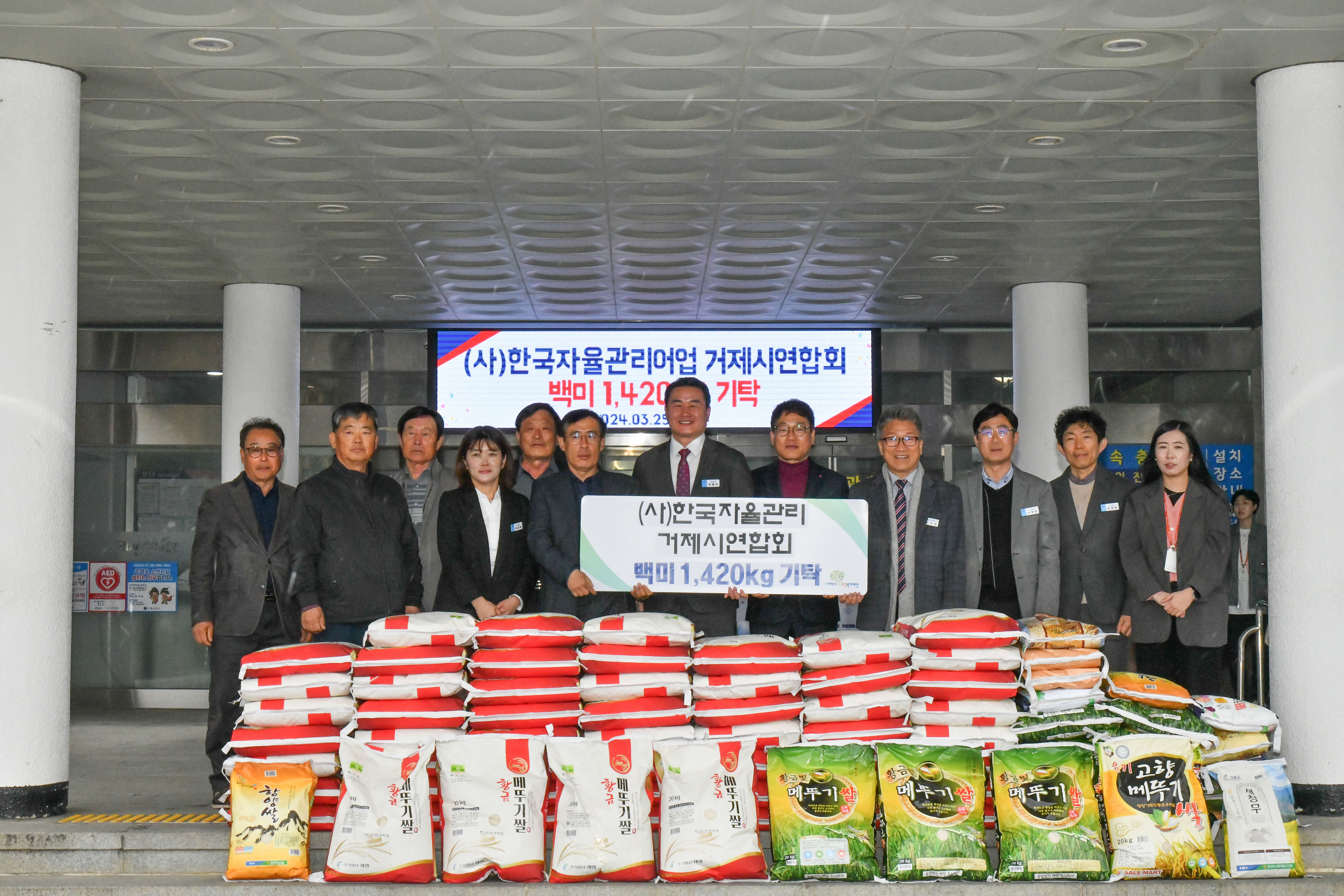 사)한국자율관리어업 거제시연합회, 거제시장애인복지관 등에 백미 1,420㎏ 기탁 현장 이미지
