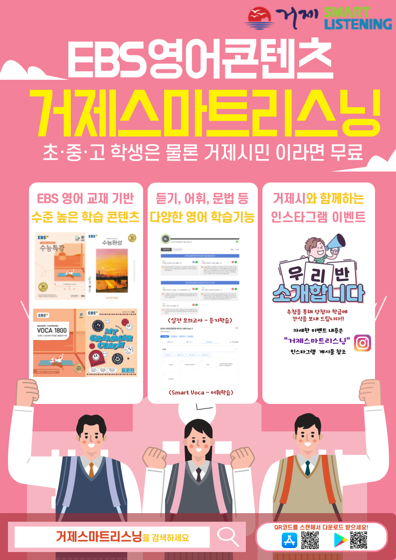 거제시, 2024년 EBS영어 ‘거제스마트리스닝’ 서비스 실시 현장 이미지