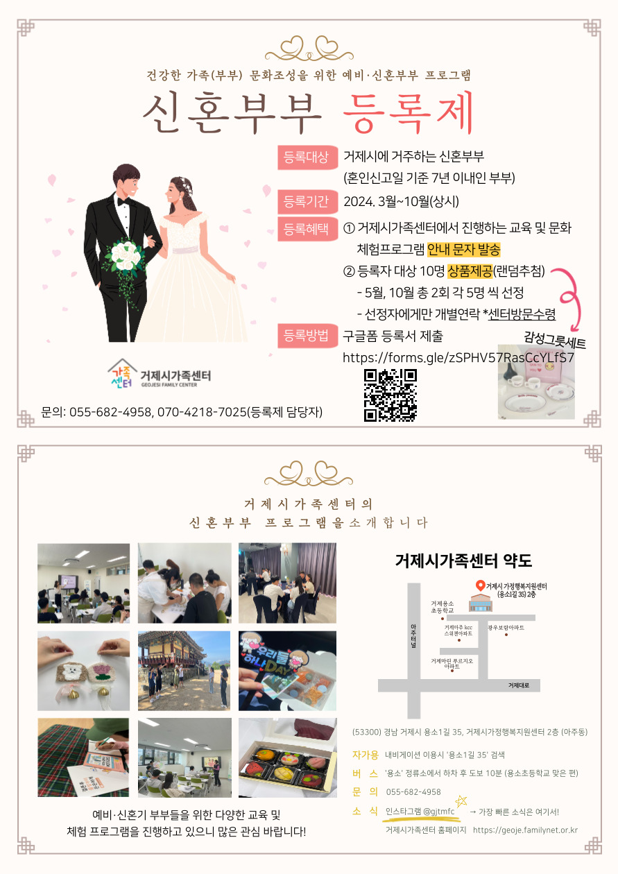 거제시가족센터, 예비·신혼부부 프로그램 ‘신혼부부 등록제’ 운영 현장 이미지