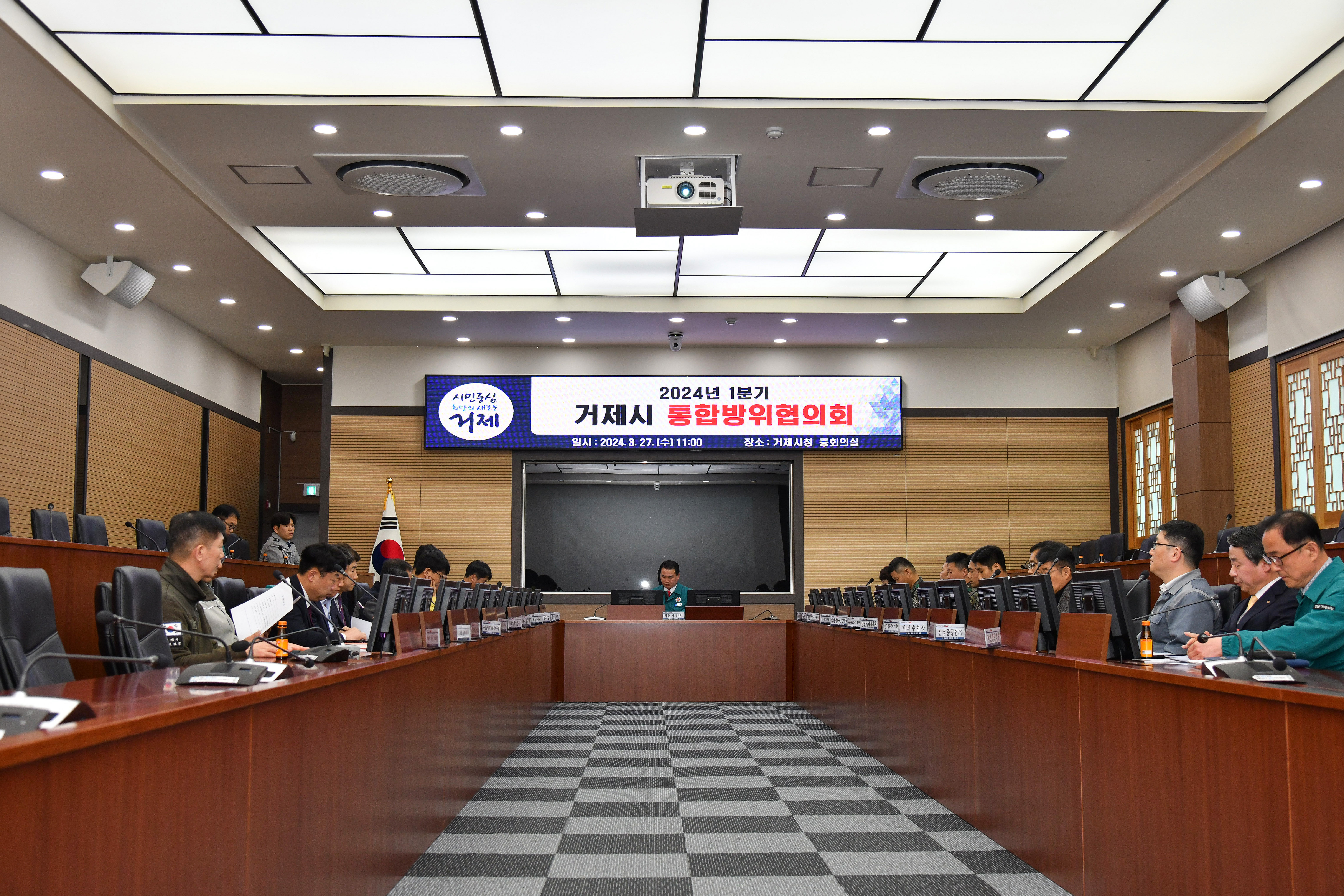 거제시, 2024년 1분기 통합방위협의회 개최 현장 이미지