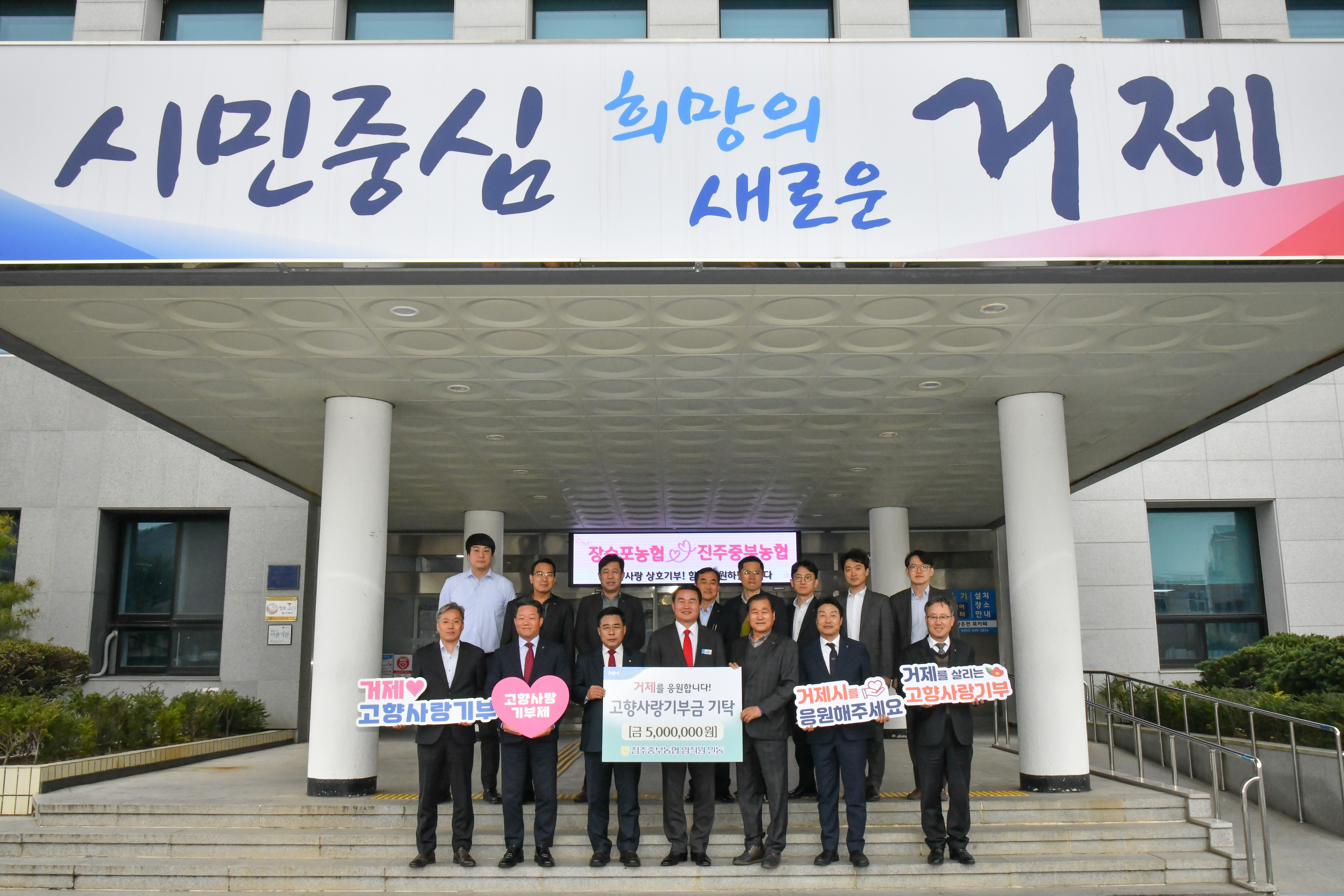 거제 장승포농협-진주 중부농협, 고향사랑기부 어게인! 현장 이미지