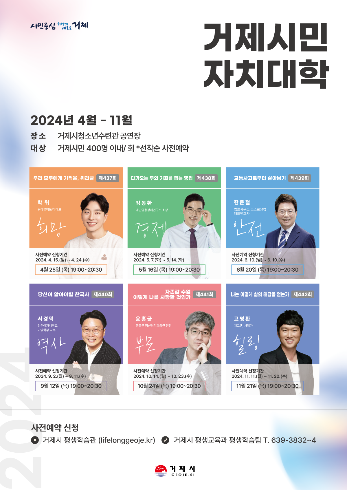 거제시, 드디어 ‘2024년 거제시민자치대학’ 4월부터 시작 현장 이미지