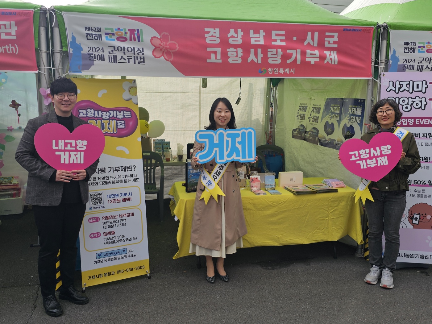 거제시, 진해군항제에서 고향사랑기부 시‧군 합동 홍보 현장 이미지