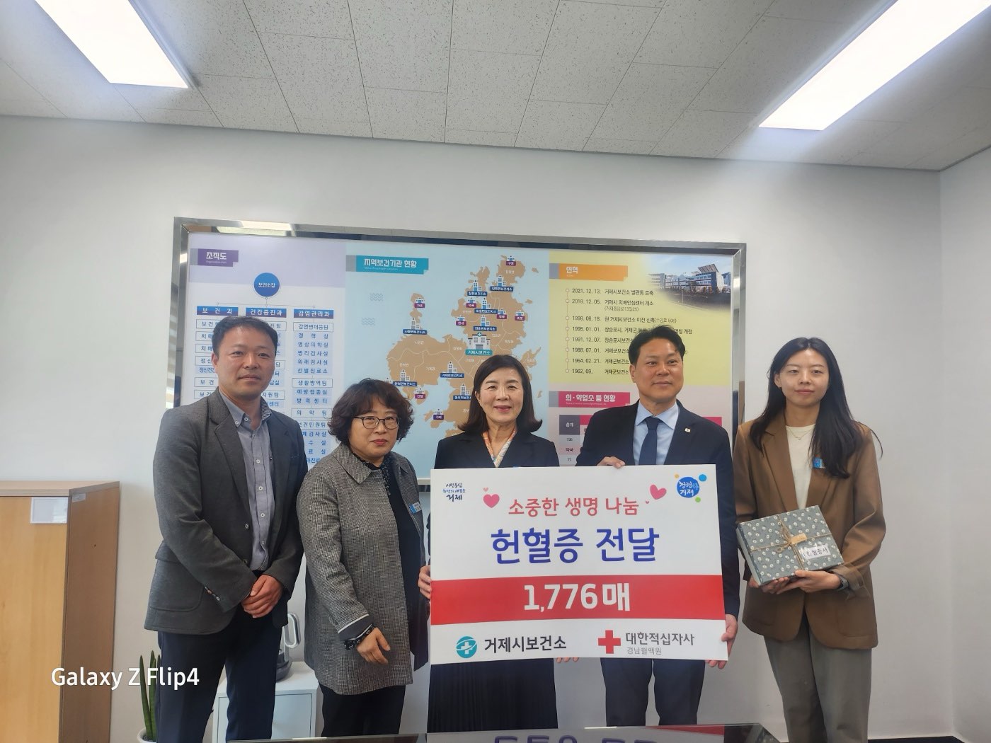 거제시보건소 따뜻한 나눔, 사랑의 ‘헌혈증’ 전달 현장 이미지