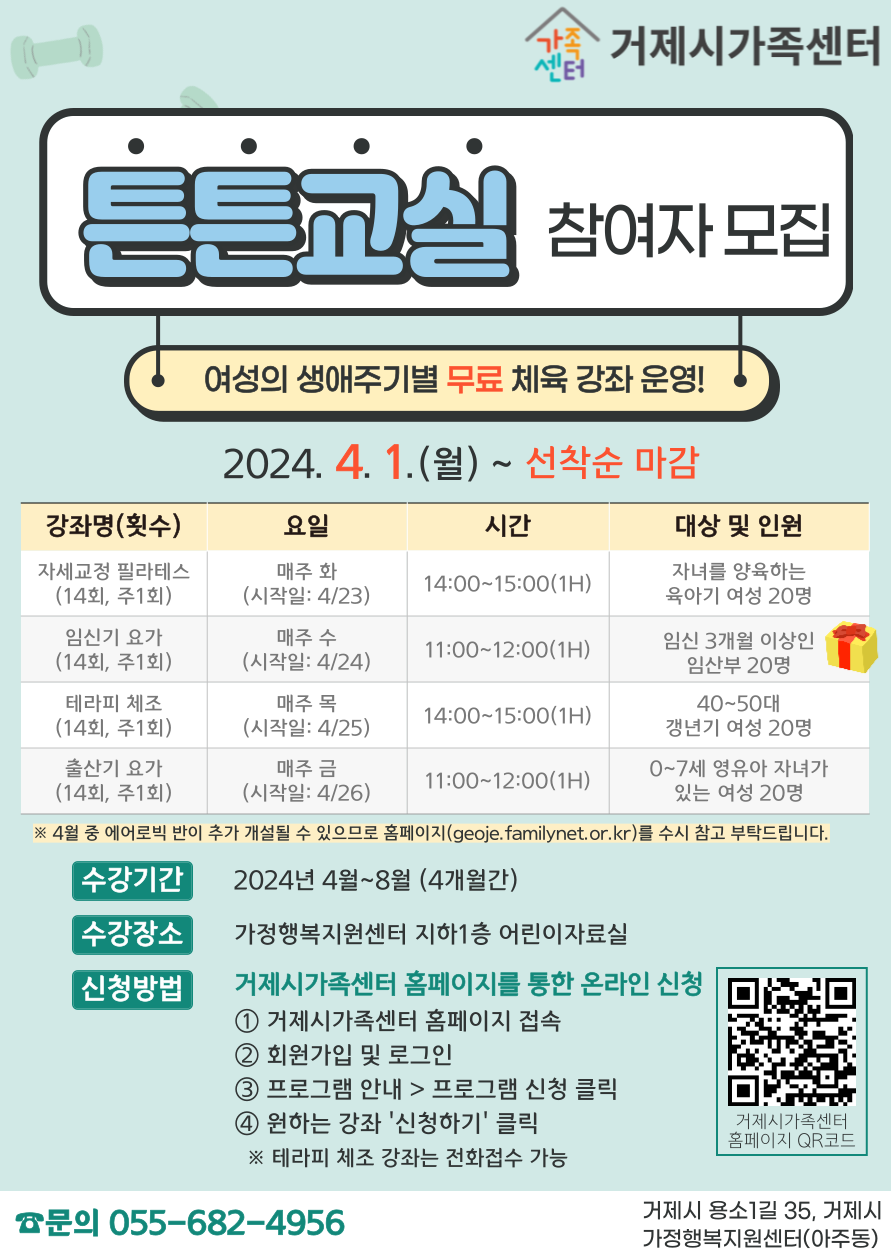 거제시가족센터, 대한체육회와 함께하는 ‘튼튼교실’ 운영 현장 이미지