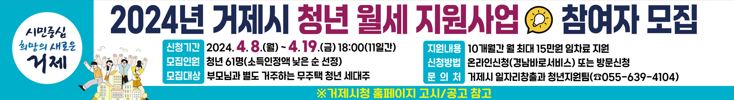 거제시, 청년 월세 지원사업 참여자 모집 현장 이미지