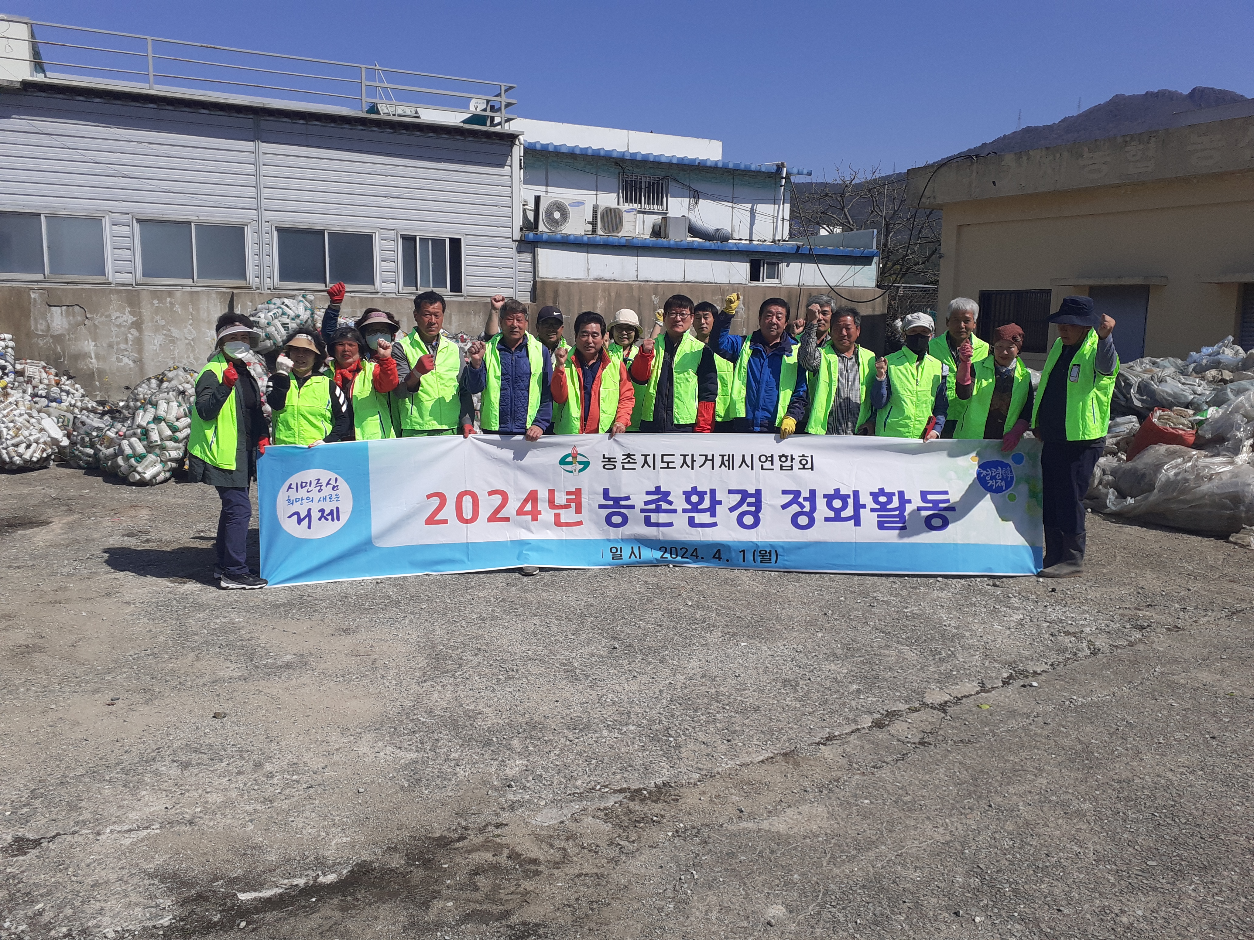 한국농촌지도자 거제시연합회 농촌환경 정화활동 실시 현장 이미지
